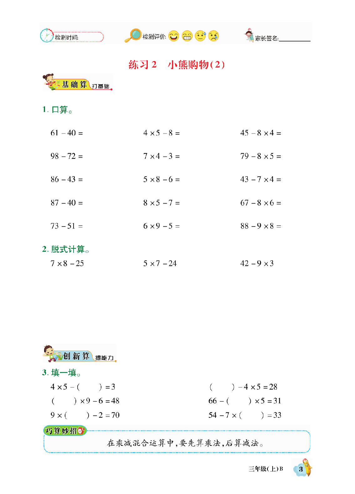 小学数学3年级上册口算题卡脱口算北师大版.pdf 第6页