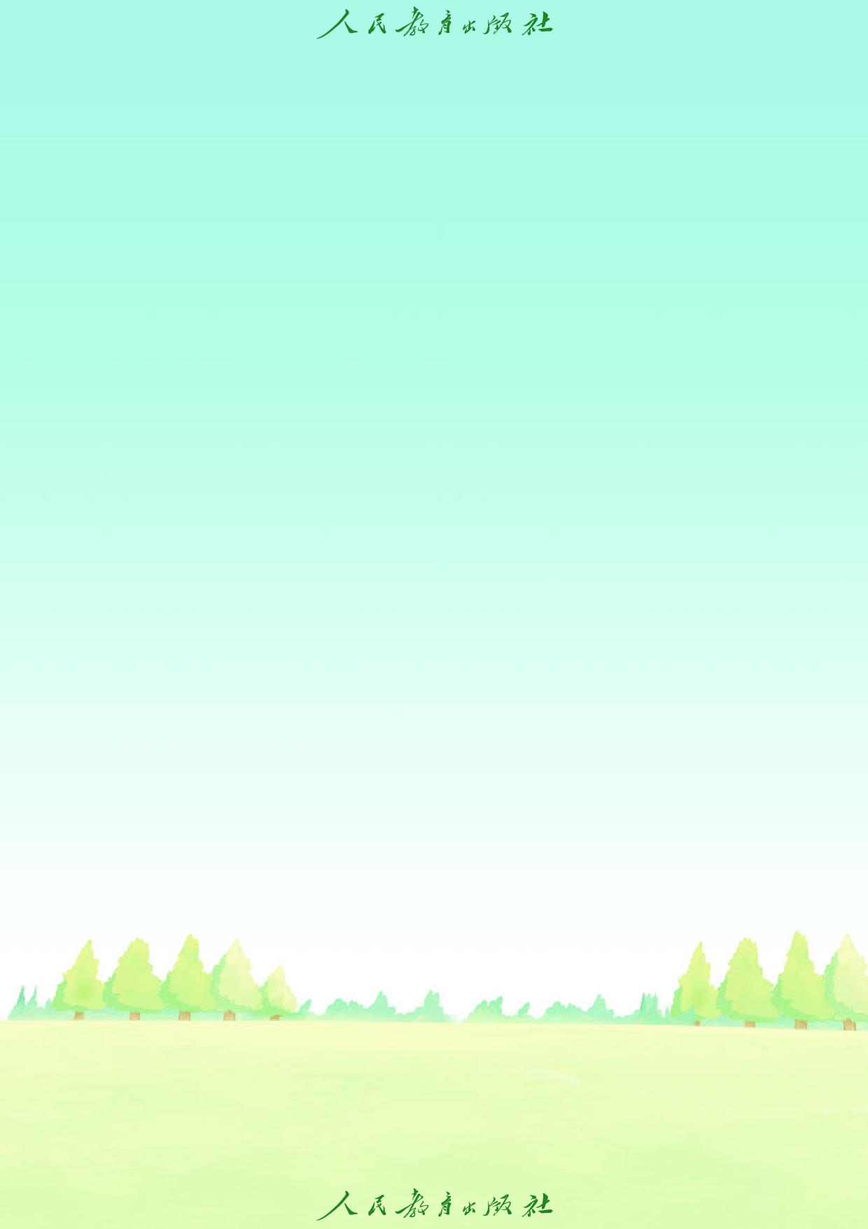 （根据2022年版课程标准修订）盲校义务教育实验教科书_道德与法治_一年级_下册（供低视力学生使用）.pdf 第4页