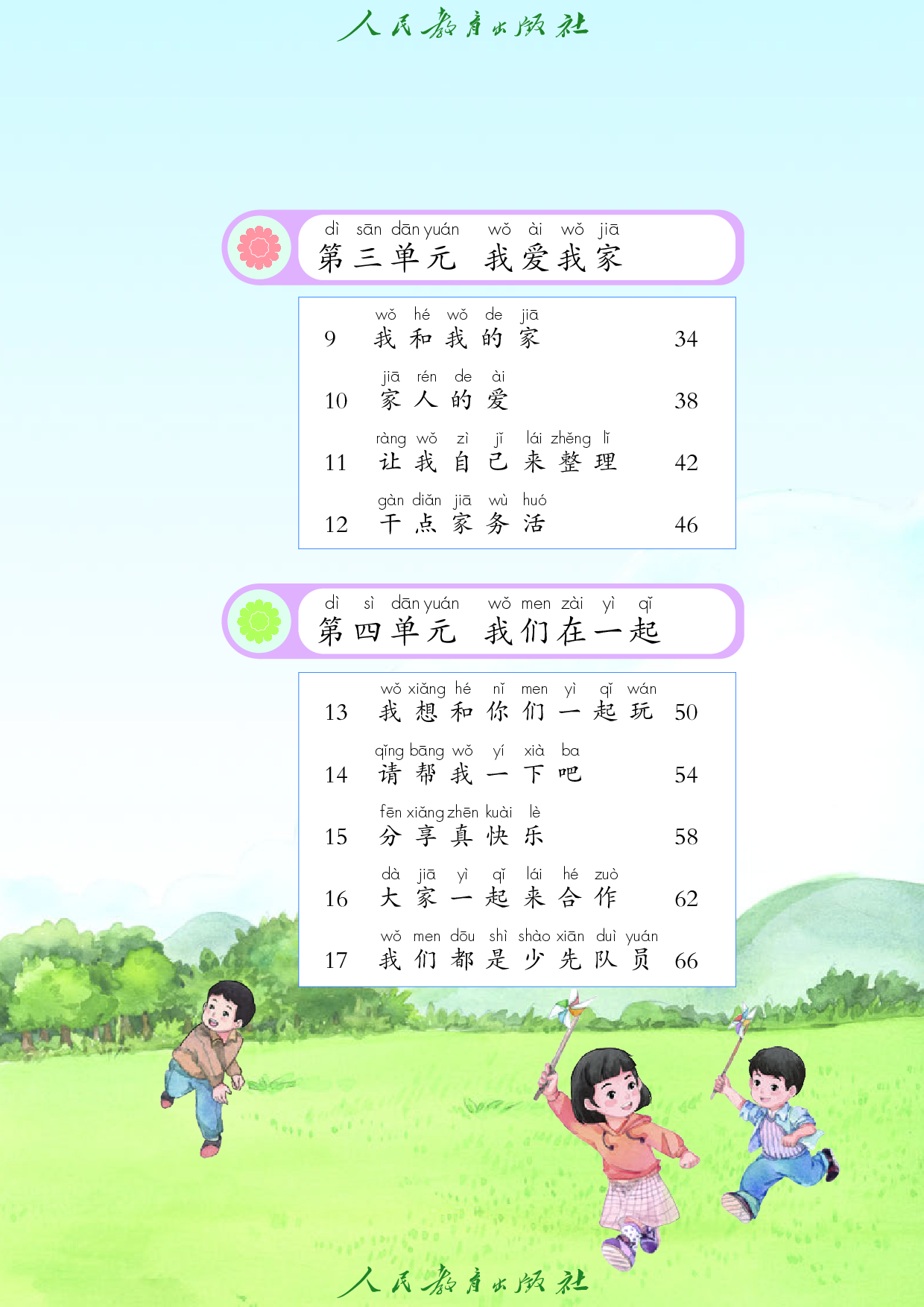 （根据2022年版课程标准修订）盲校义务教育实验教科书_道德与法治_一年级_下册（供低视力学生使用）.pdf 第6页