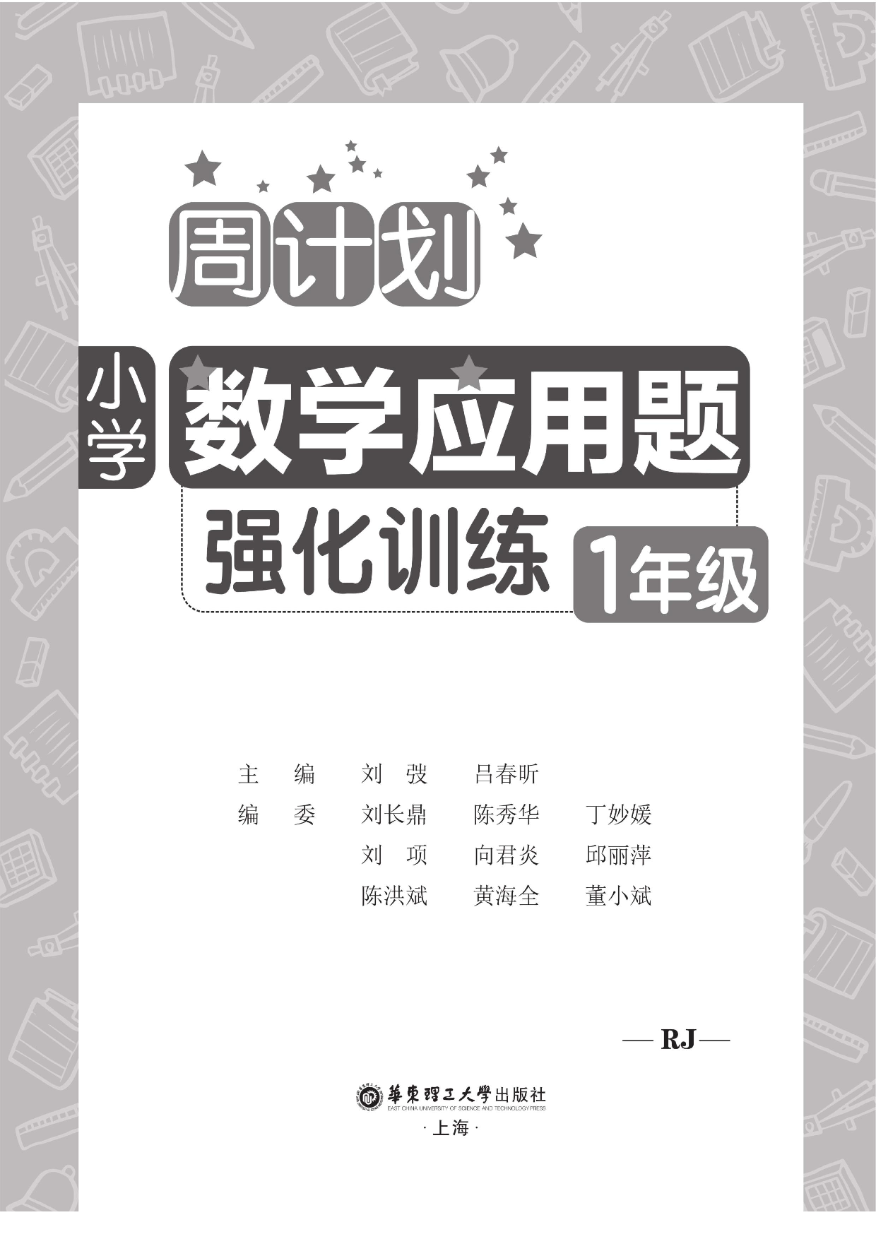周计划数学应用题强化训练-1年级.pdf 第2页