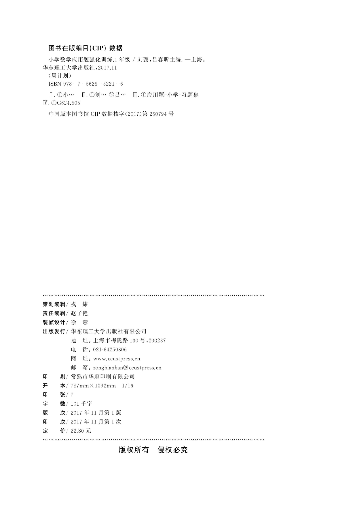 周计划数学应用题强化训练-1年级.pdf 第3页
