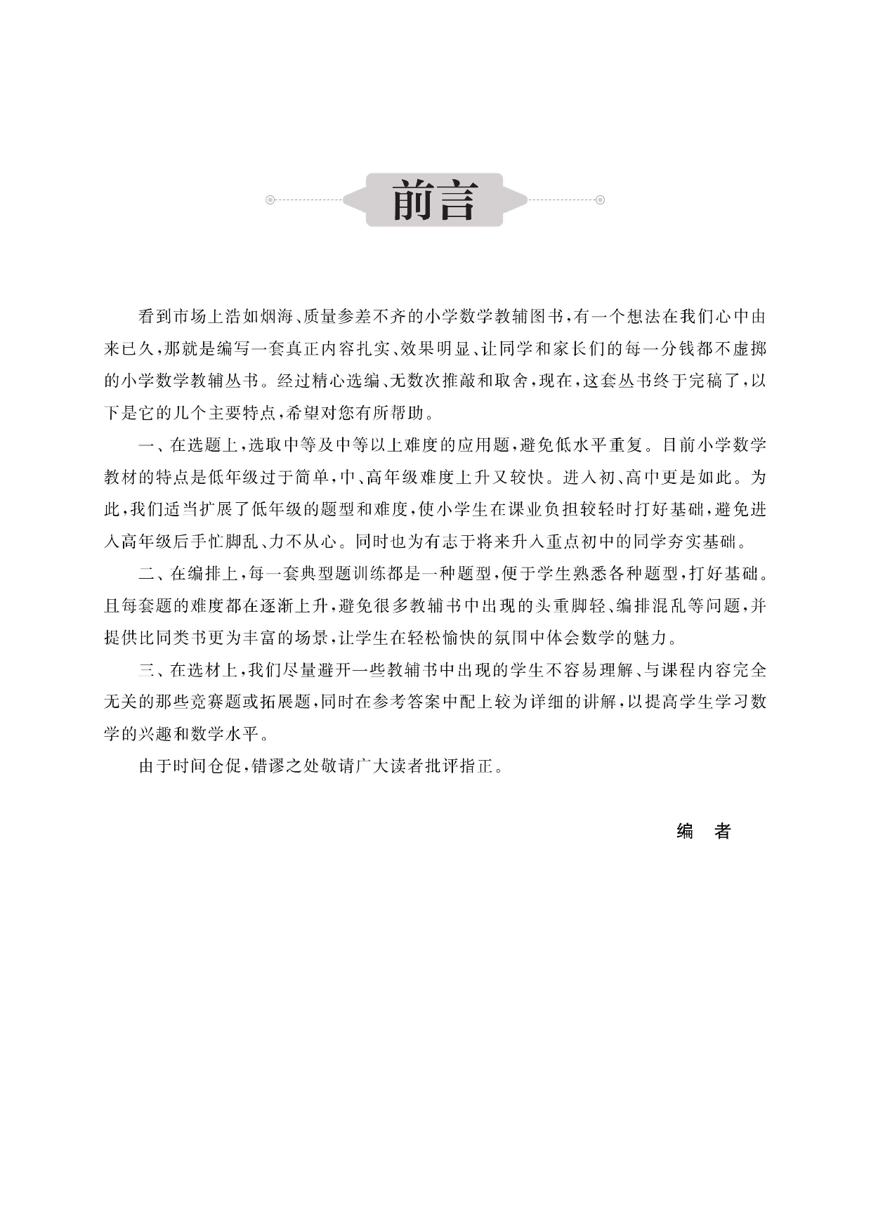 周计划数学应用题强化训练-1年级.pdf 第4页