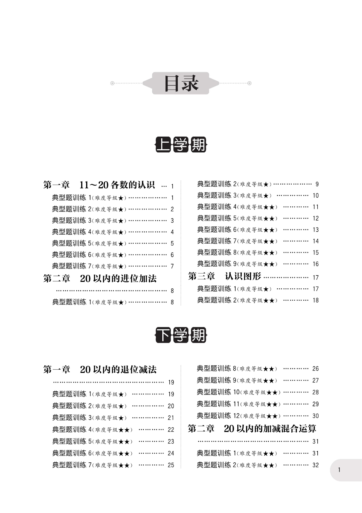 周计划数学应用题强化训练-1年级.pdf 第5页