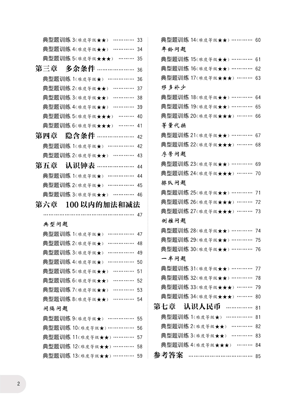 周计划数学应用题强化训练-1年级.pdf 第6页