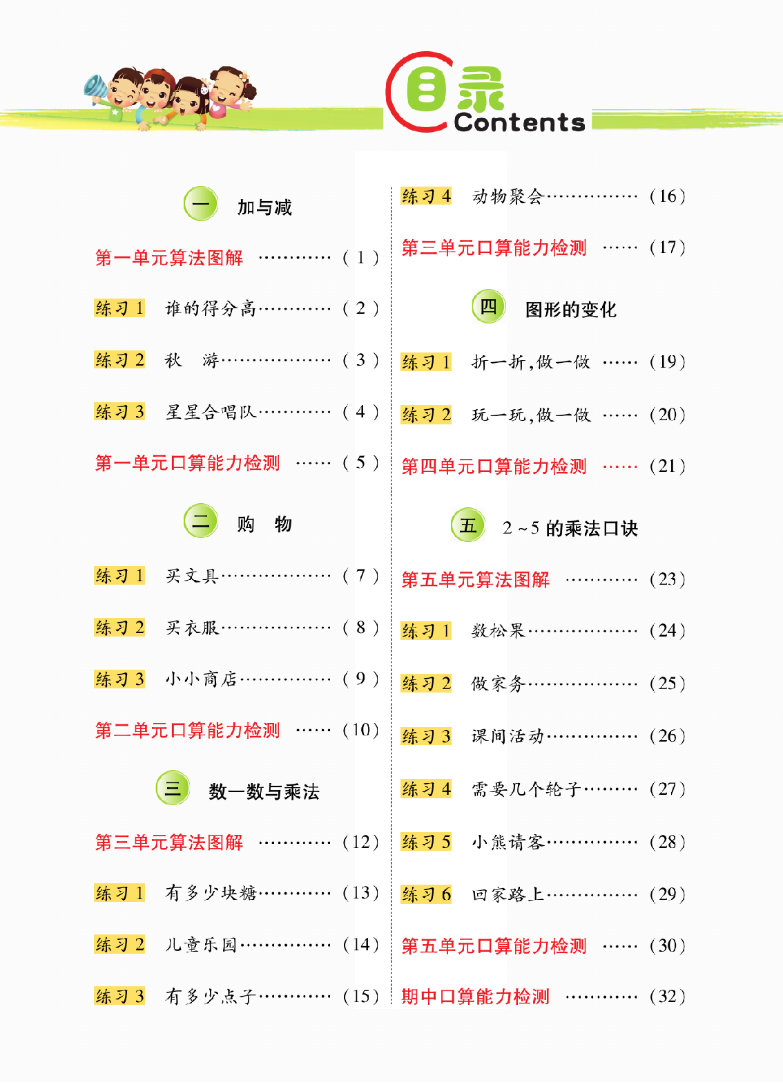 小学数学2年级上册口算题卡脱口算北师大版.pdf 第2页