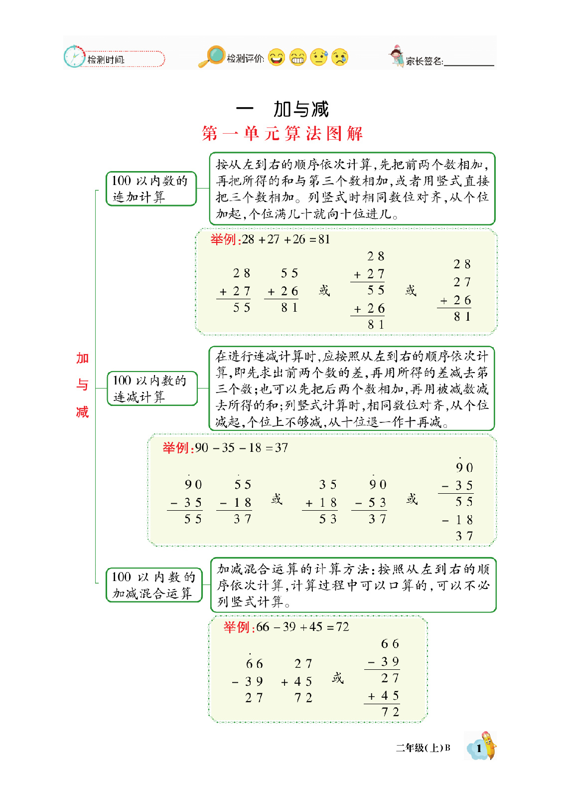 小学数学2年级上册口算题卡脱口算北师大版.pdf 第4页