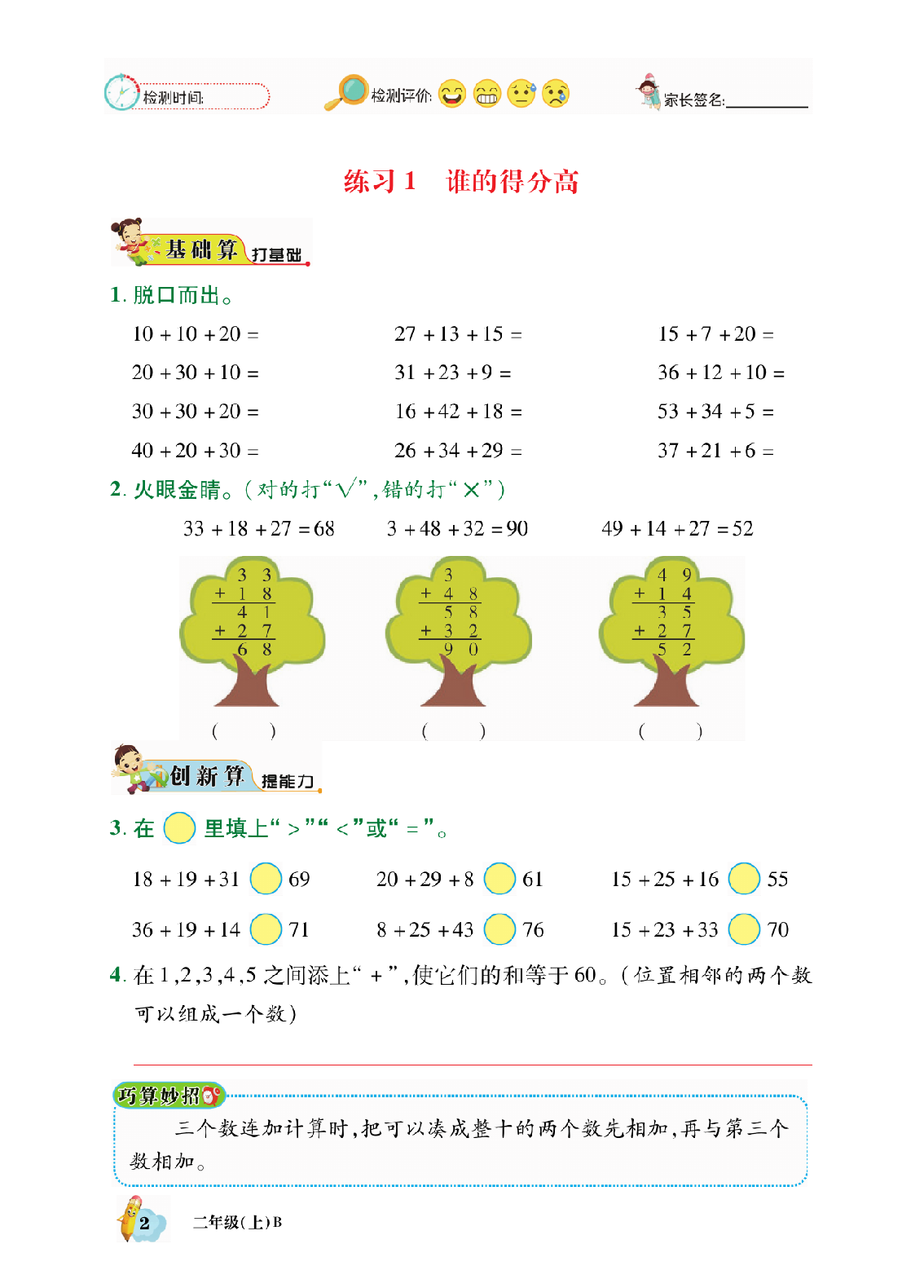 小学数学2年级上册口算题卡脱口算北师大版.pdf 第5页