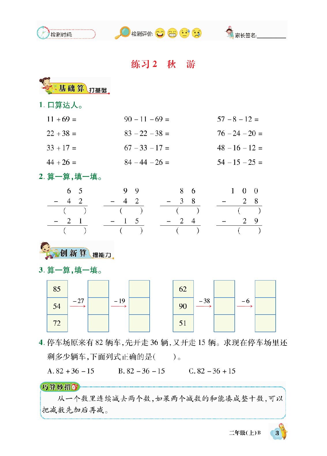 小学数学2年级上册口算题卡脱口算北师大版.pdf 第6页
