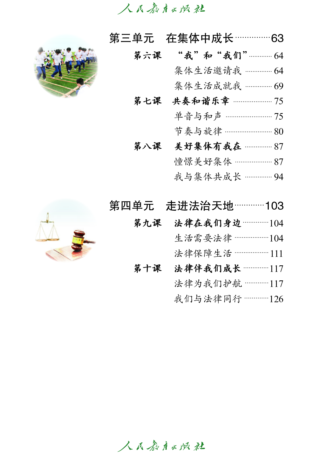 （根据2022年版课程标准修订）盲校义务教育实验教科书_道德与法治_七年级_下册（供低视力学生使用）.pdf 第5页