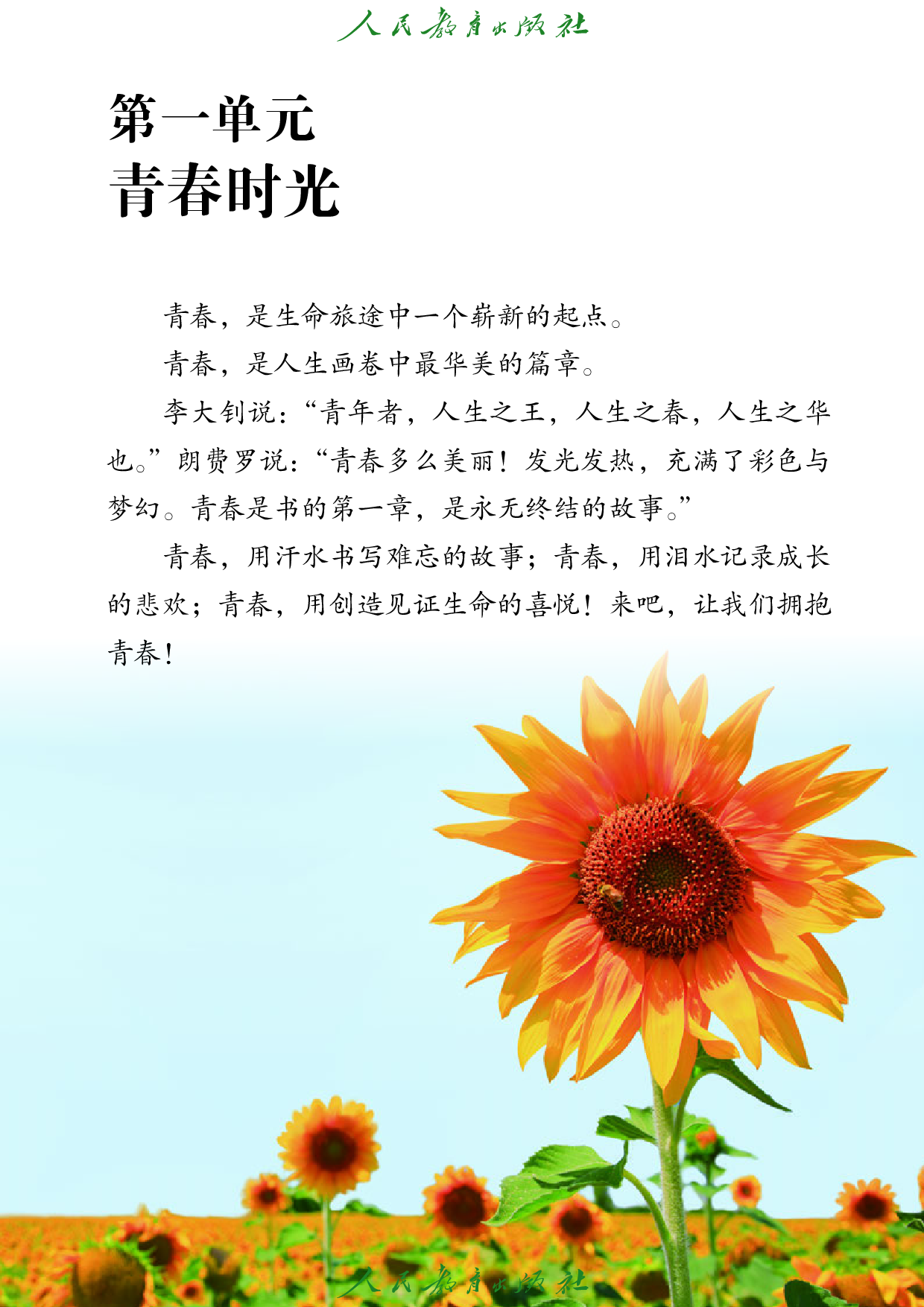 （根据2022年版课程标准修订）盲校义务教育实验教科书_道德与法治_七年级_下册（供低视力学生使用）.pdf 第6页