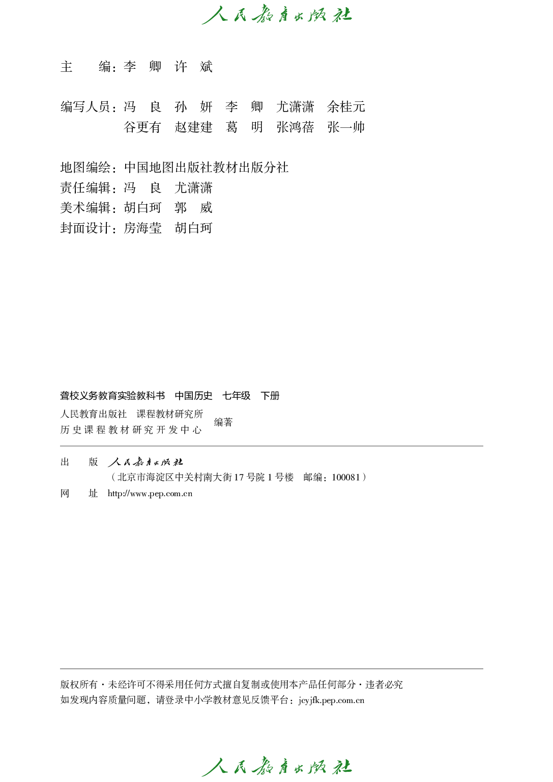 （根据2022年版课程标准修订）聋校义务教育实验教科书_中国历史_七年级_下册.pdf 第3页