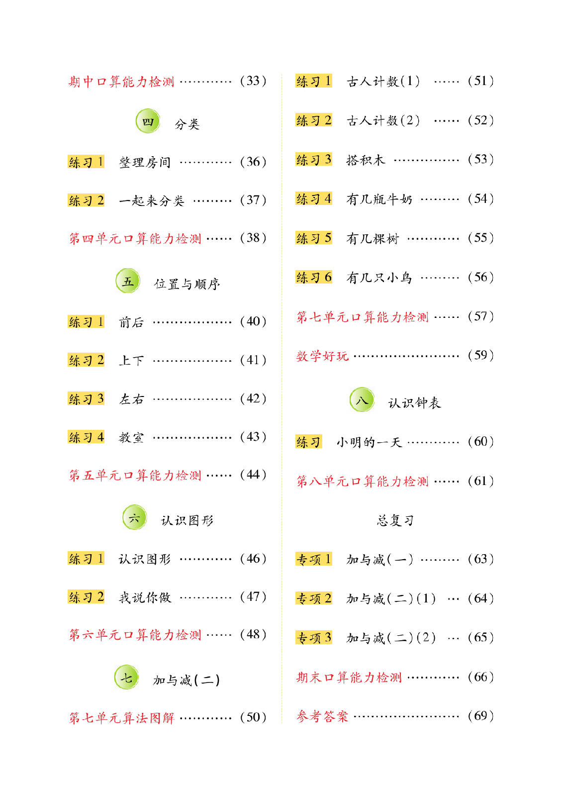 小学数学1年级上册口算题卡脱口算北师大版.pdf 第3页