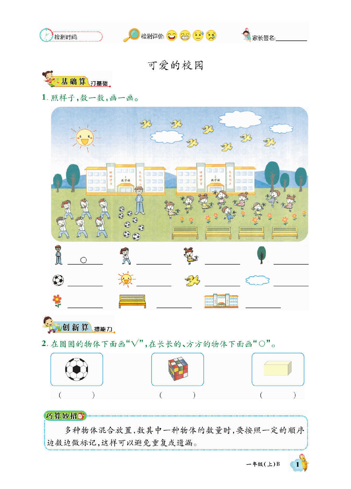 小学数学1年级上册口算题卡脱口算北师大版.pdf 第4页