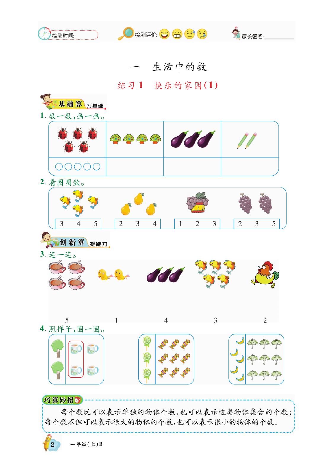小学数学1年级上册口算题卡脱口算北师大版.pdf 第5页