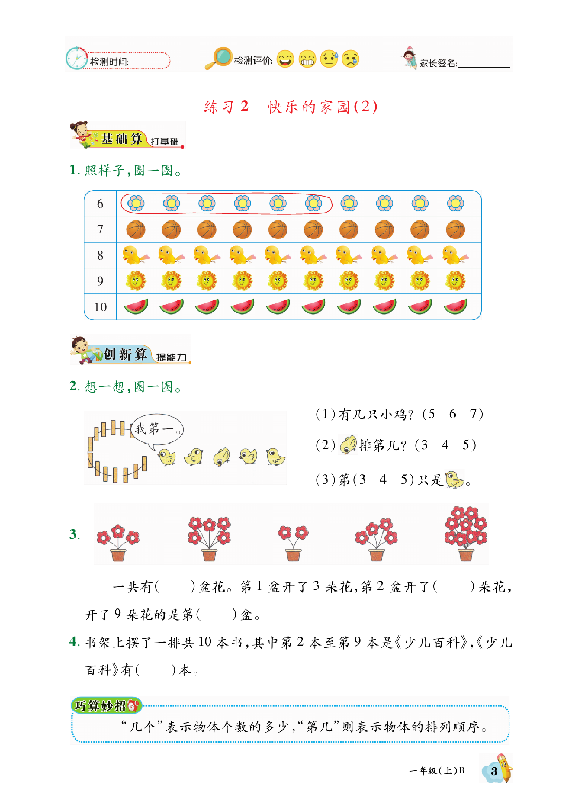 小学数学1年级上册口算题卡脱口算北师大版.pdf 第6页
