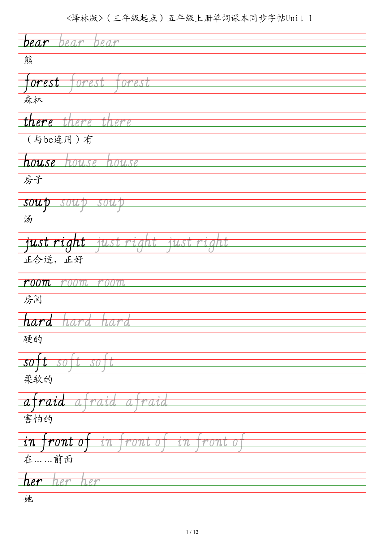 译林版（三年级起点）五年级上册单词课本同步字帖英语字帖.pdf 第1页