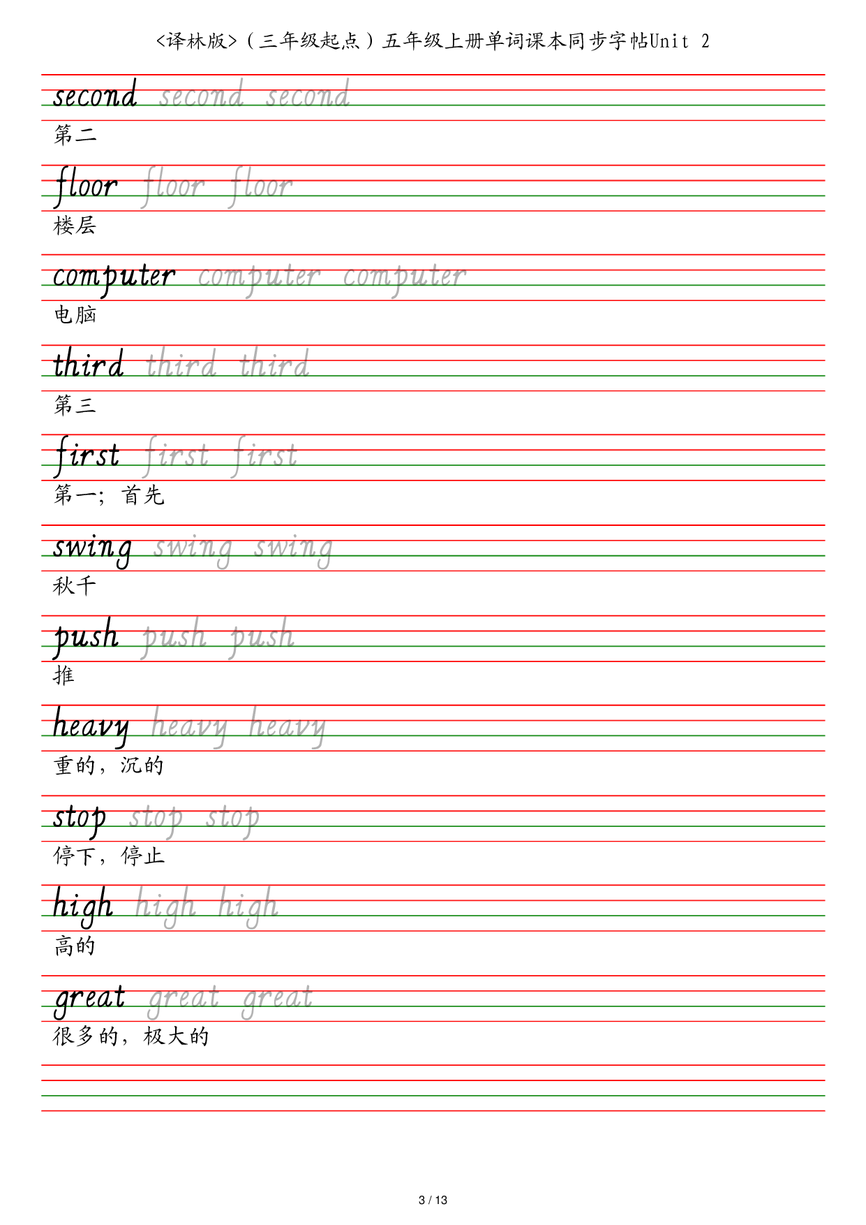 译林版（三年级起点）五年级上册单词课本同步字帖英语字帖.pdf 第3页