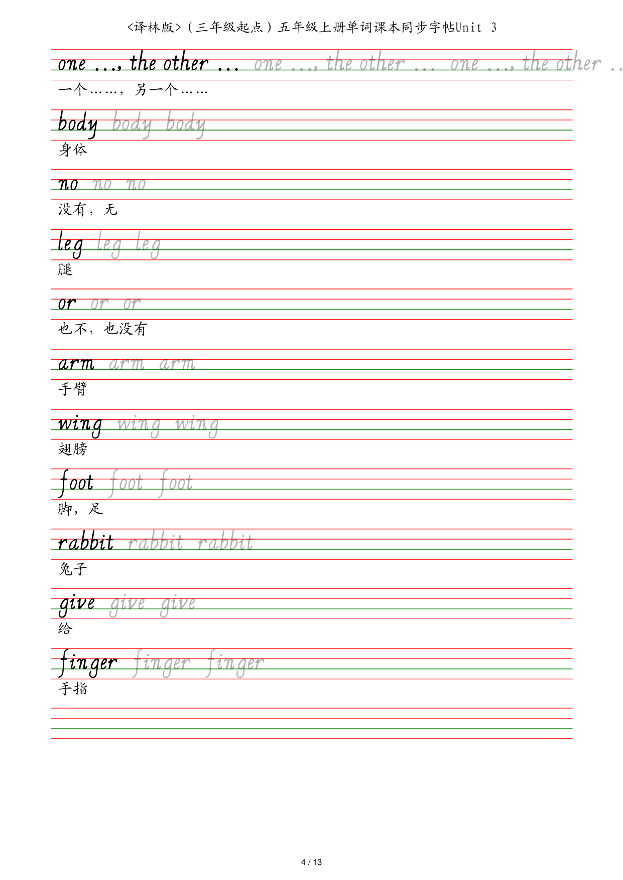 译林版（三年级起点）五年级上册单词课本同步字帖英语字帖.pdf 第4页