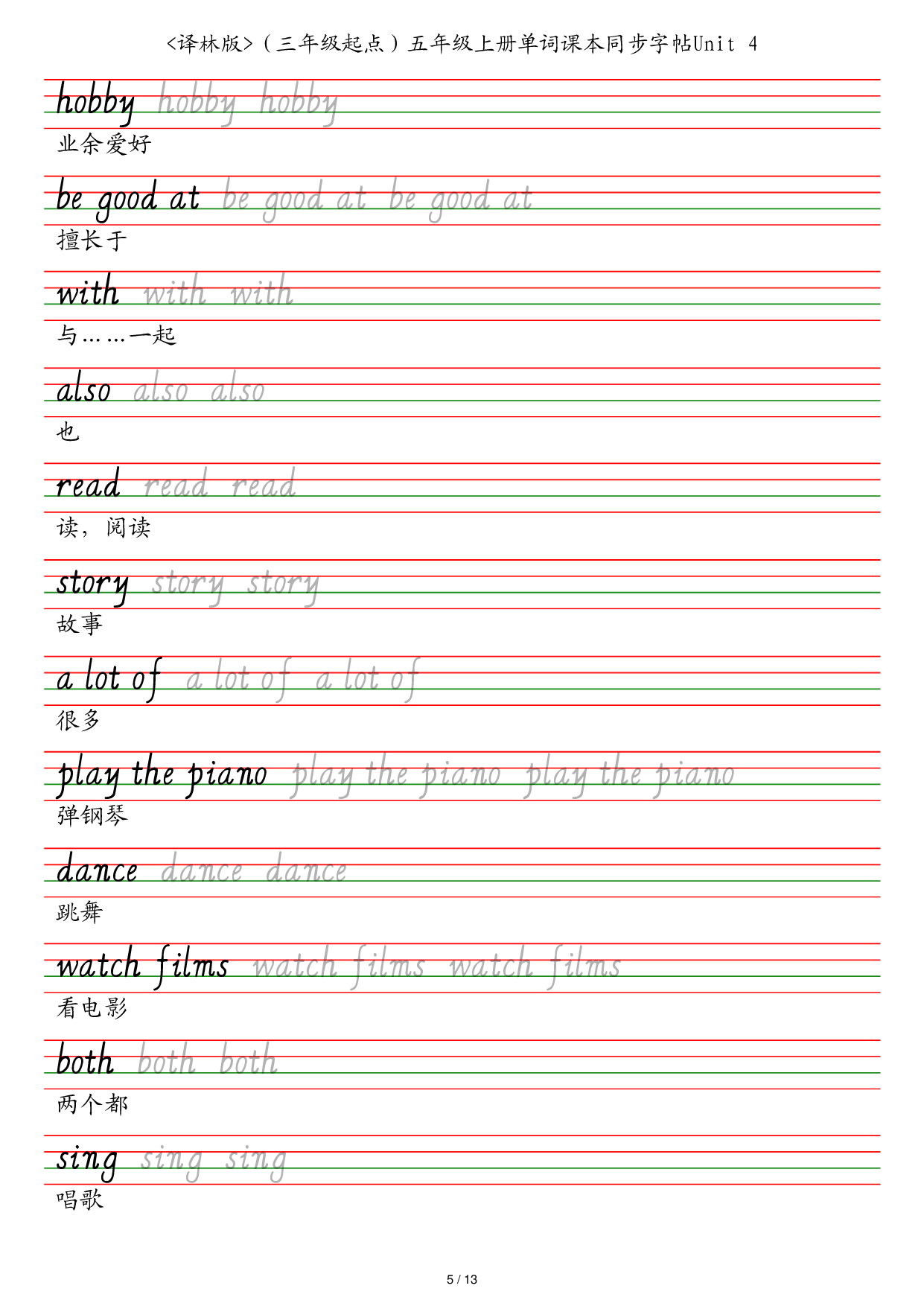 译林版（三年级起点）五年级上册单词课本同步字帖英语字帖.pdf 第5页
