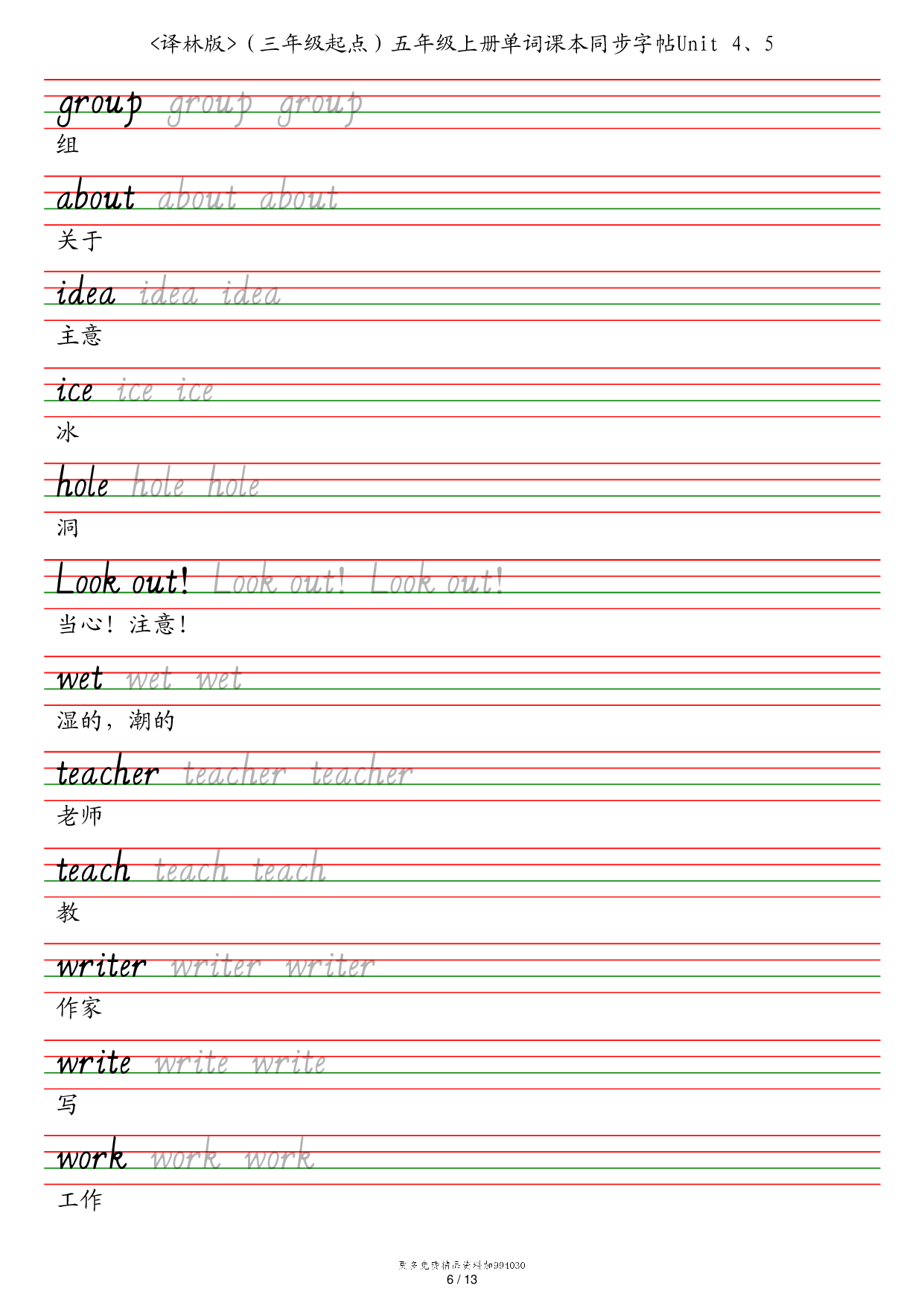 译林版（三年级起点）五年级上册单词课本同步字帖英语字帖.pdf 第6页