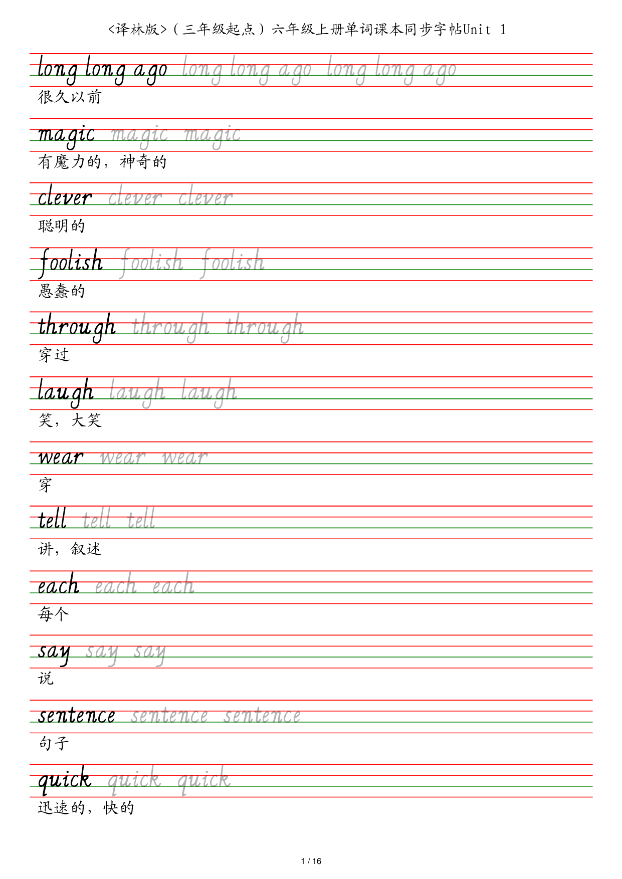 译林版（三年级起点）六年级上册单词课本同步字帖英语字帖.pdf 第1页