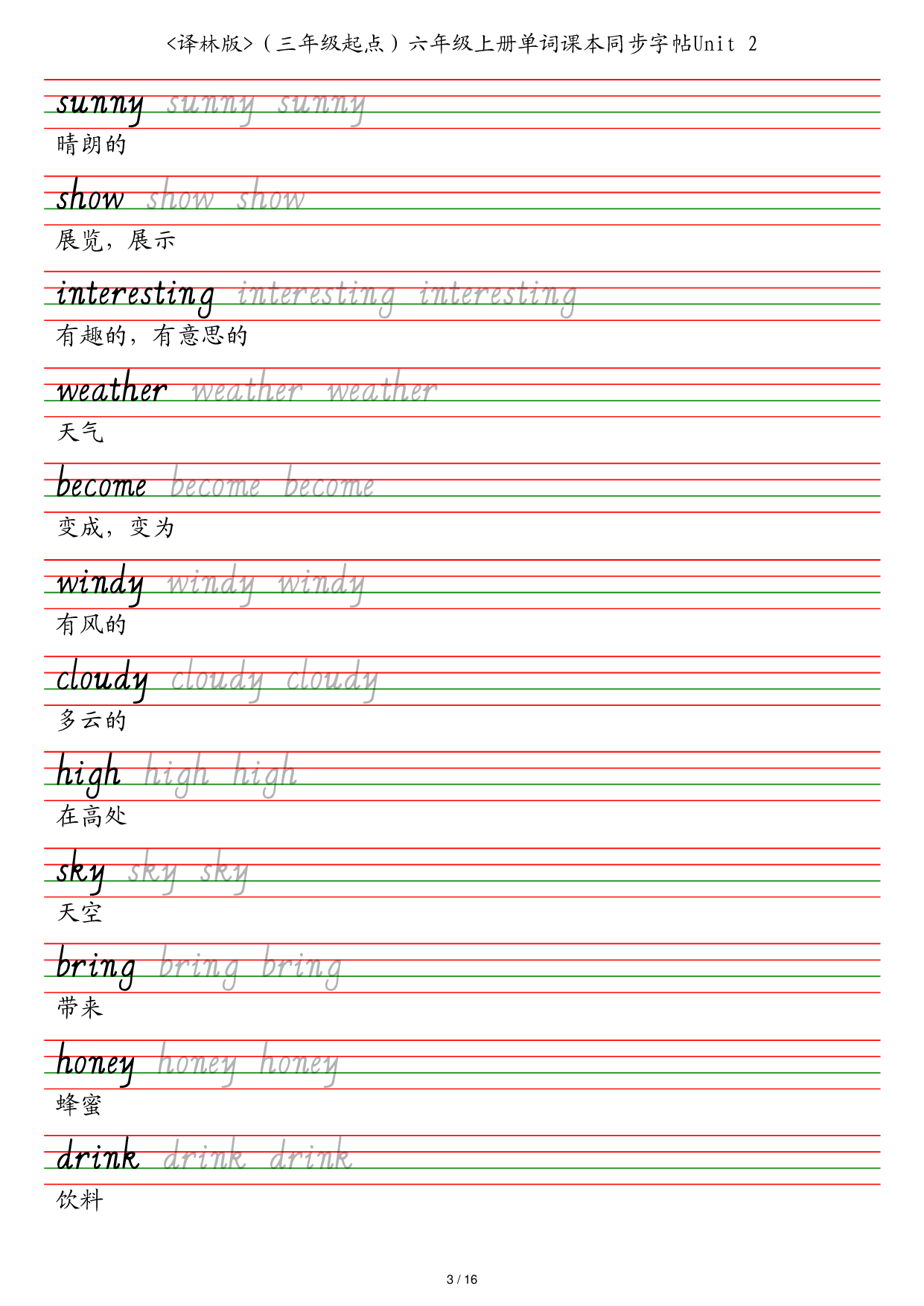 译林版（三年级起点）六年级上册单词课本同步字帖英语字帖.pdf 第3页