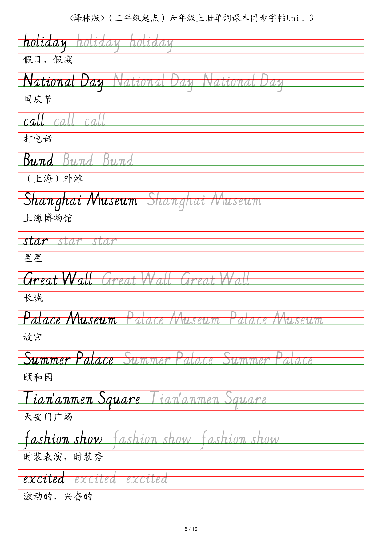 译林版（三年级起点）六年级上册单词课本同步字帖英语字帖.pdf 第5页
