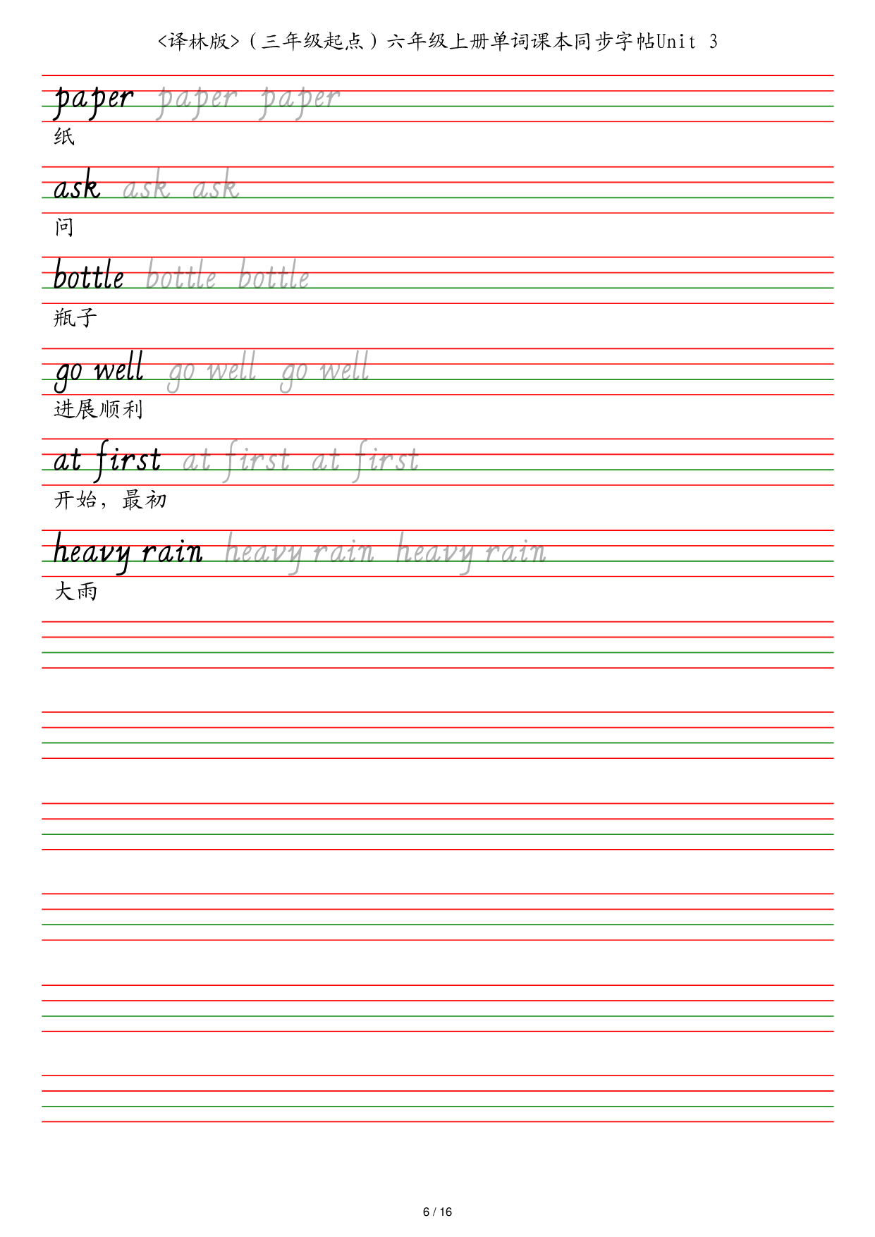 译林版（三年级起点）六年级上册单词课本同步字帖英语字帖.pdf 第6页