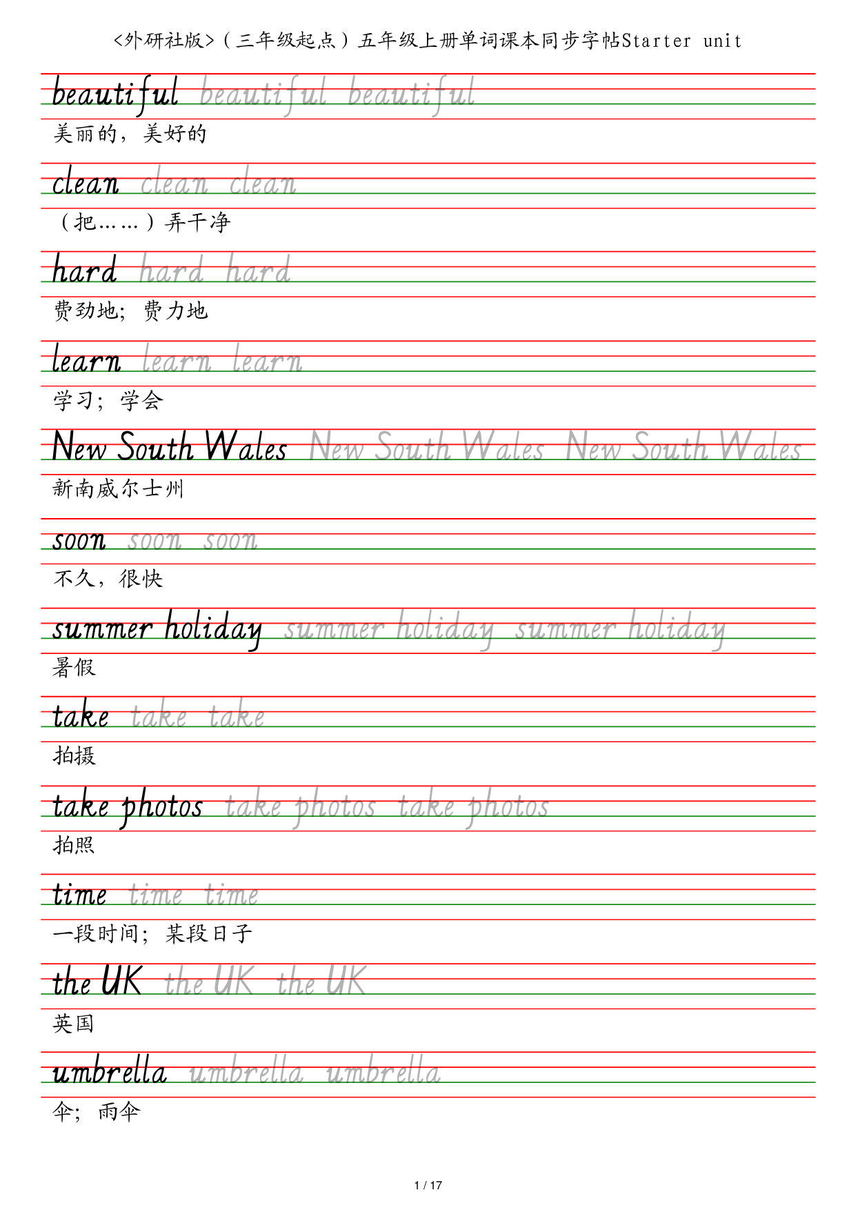外研社版（三年级起点）五年级上册单词课本同步字帖英语字帖.pdf 第1页