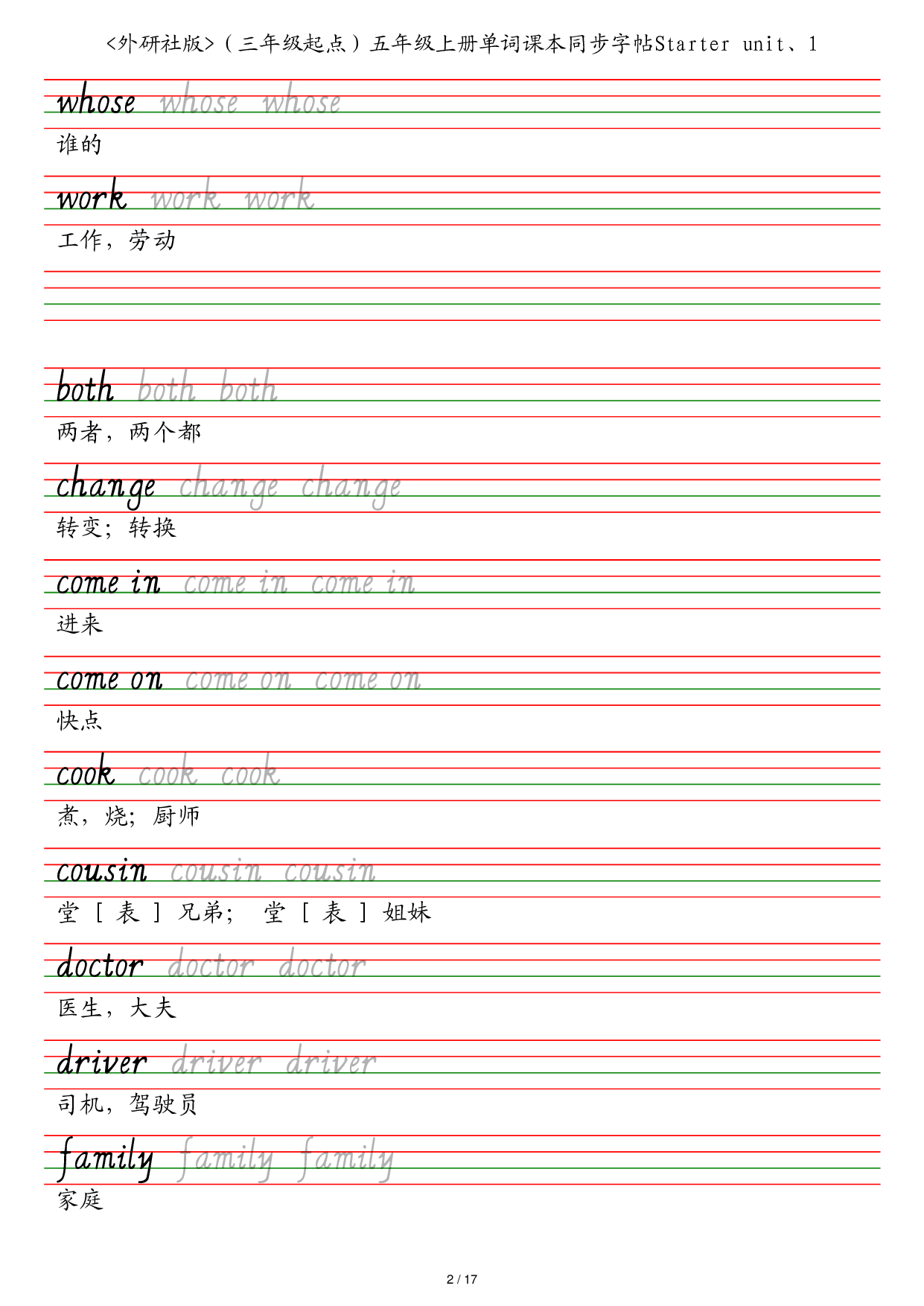外研社版（三年级起点）五年级上册单词课本同步字帖英语字帖.pdf 第2页