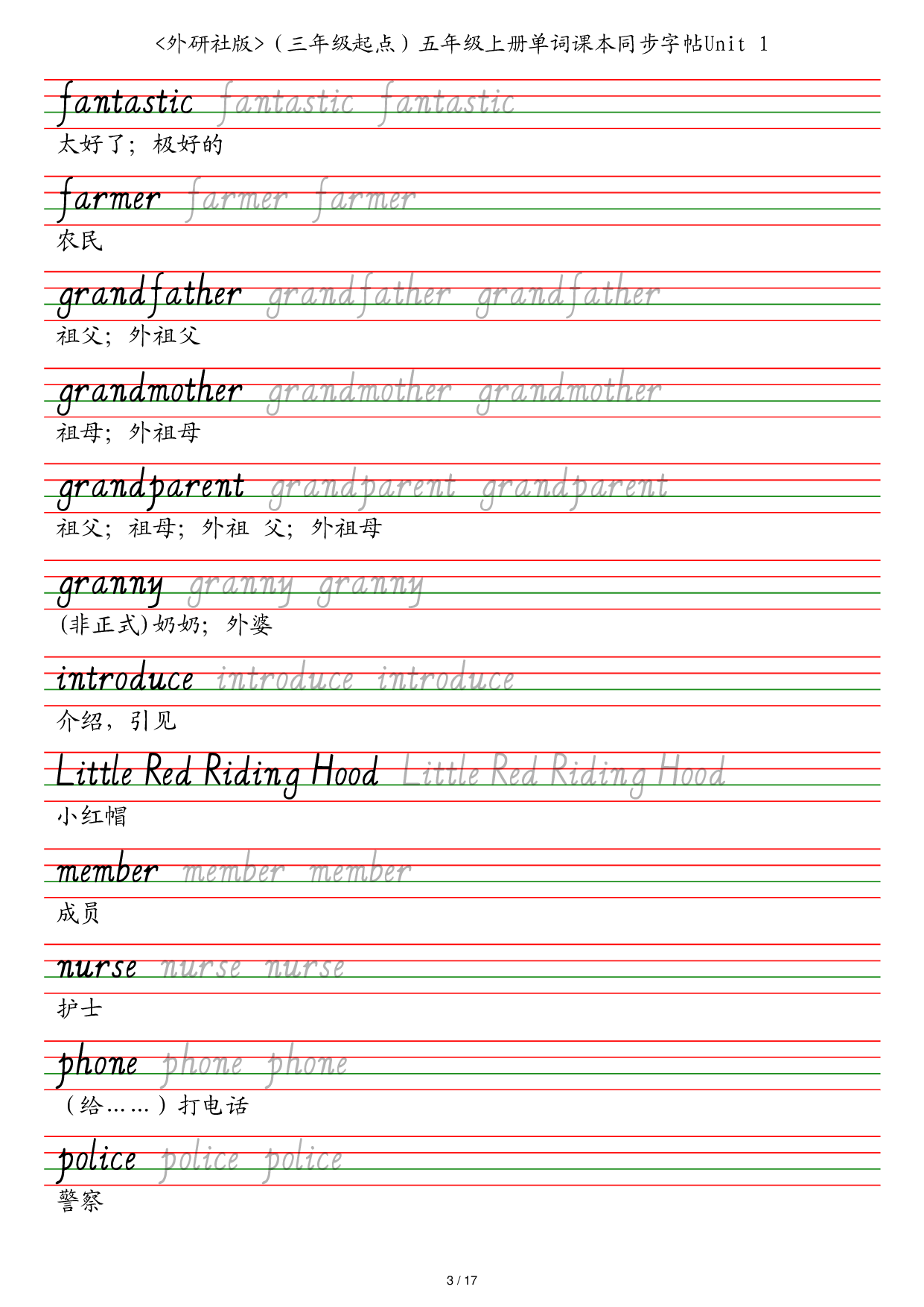 外研社版（三年级起点）五年级上册单词课本同步字帖英语字帖.pdf 第3页