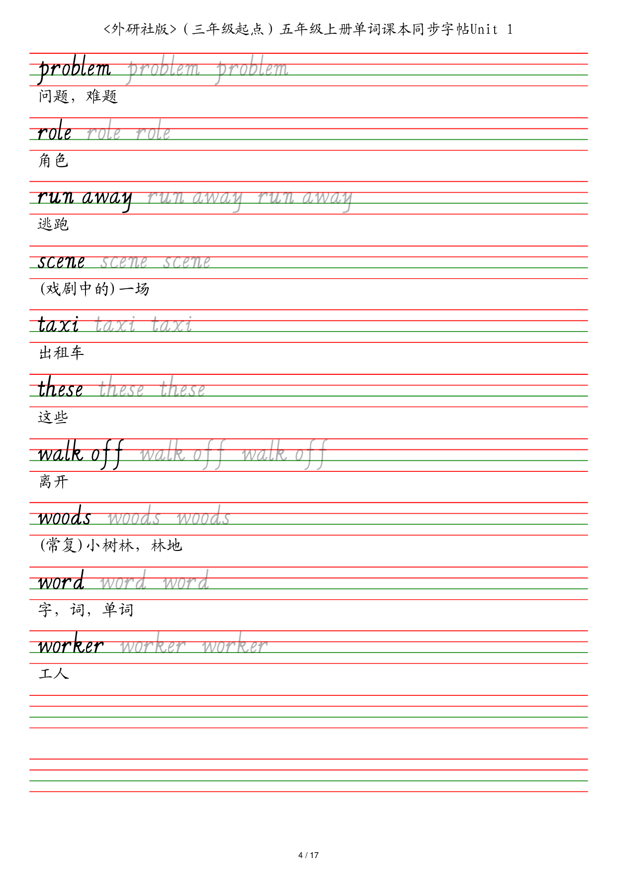 外研社版（三年级起点）五年级上册单词课本同步字帖英语字帖.pdf 第4页