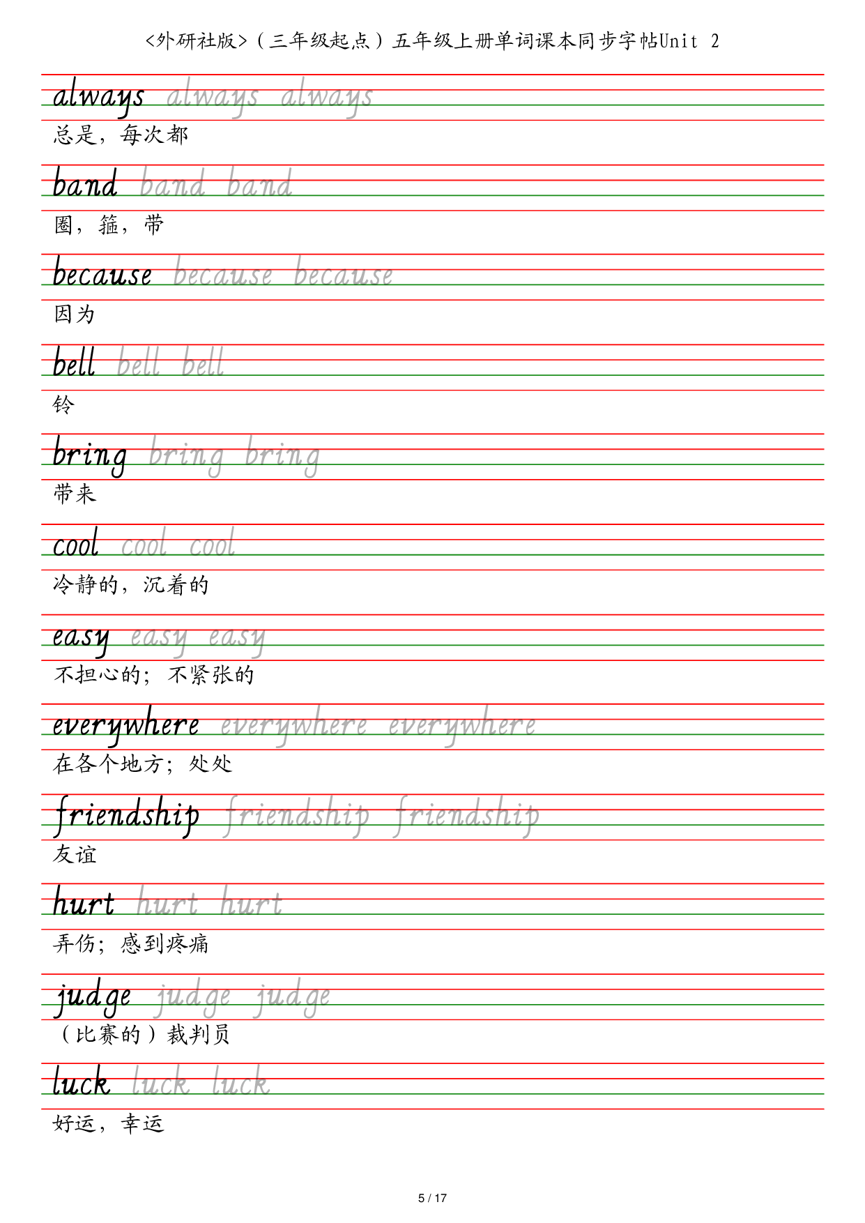 外研社版（三年级起点）五年级上册单词课本同步字帖英语字帖.pdf 第5页