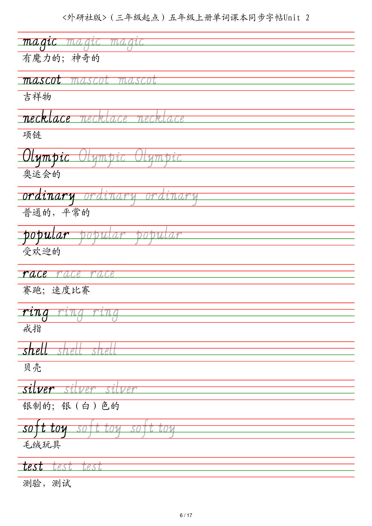 外研社版（三年级起点）五年级上册单词课本同步字帖英语字帖.pdf 第6页