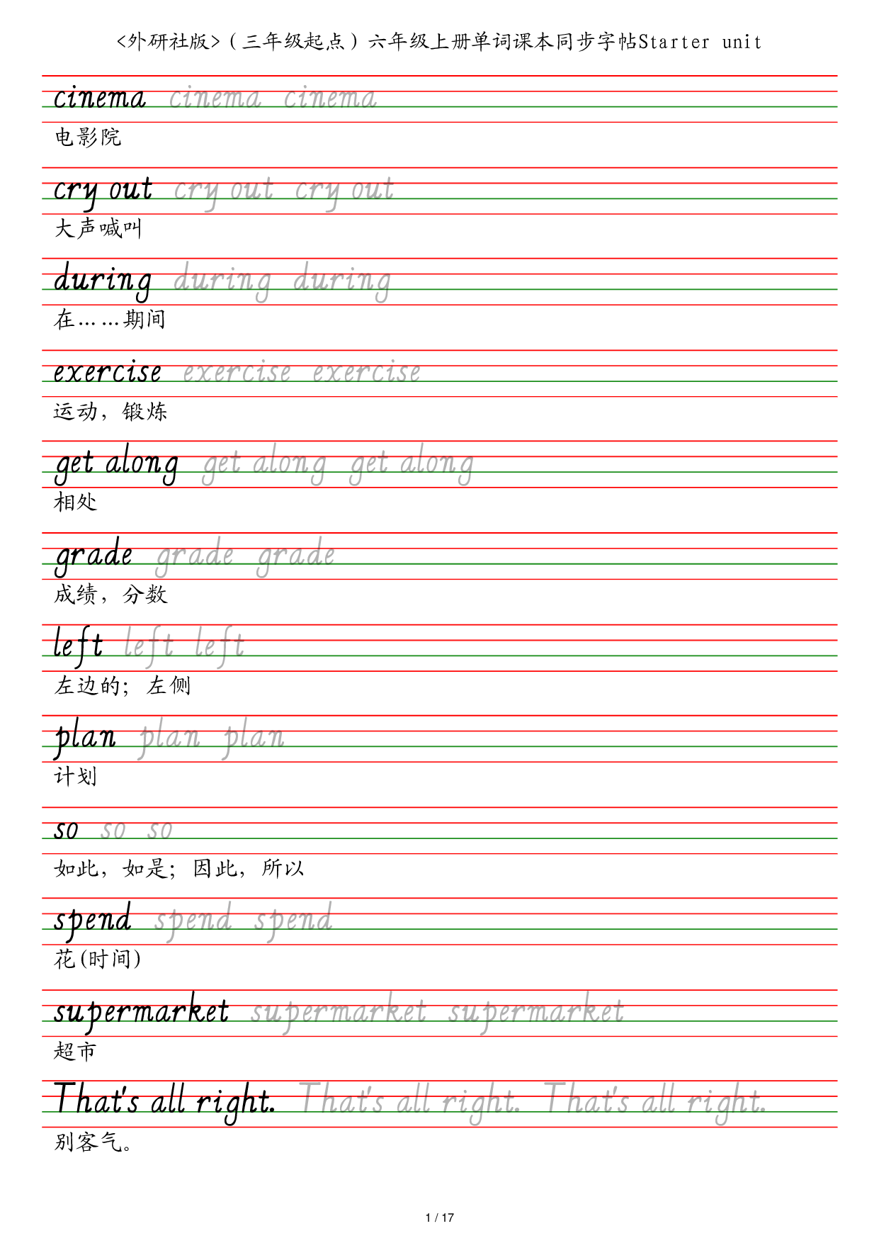 外研社版（三年级起点）六年级上册单词课本同步字帖英语字帖.pdf 第1页