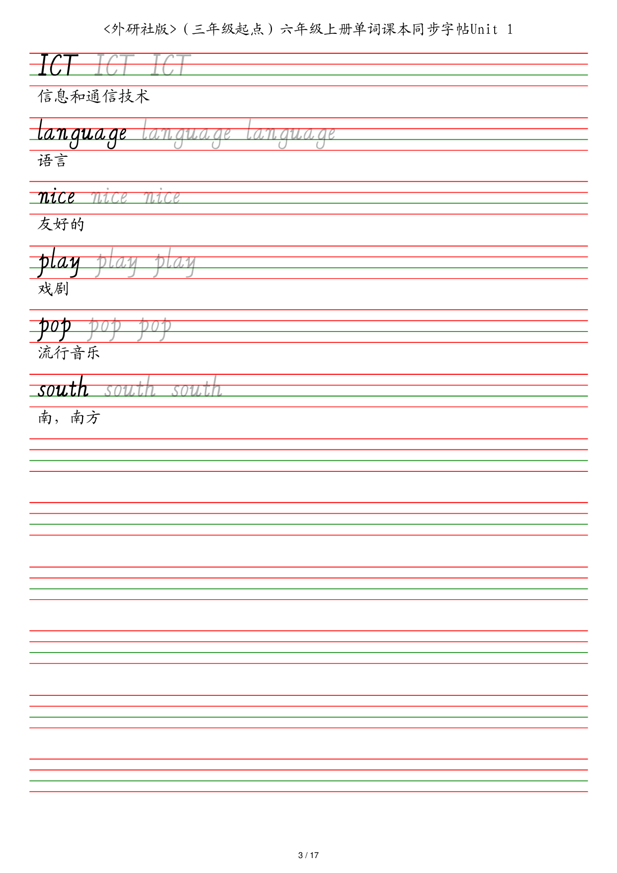外研社版（三年级起点）六年级上册单词课本同步字帖英语字帖.pdf 第3页