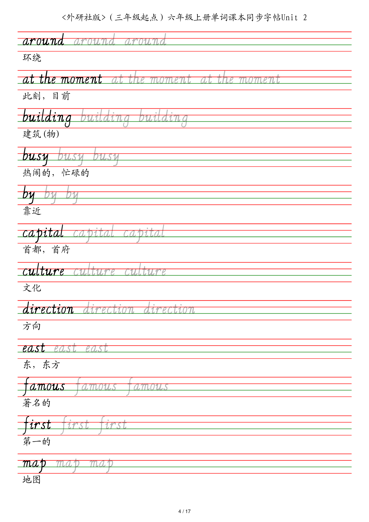 外研社版（三年级起点）六年级上册单词课本同步字帖英语字帖.pdf 第4页