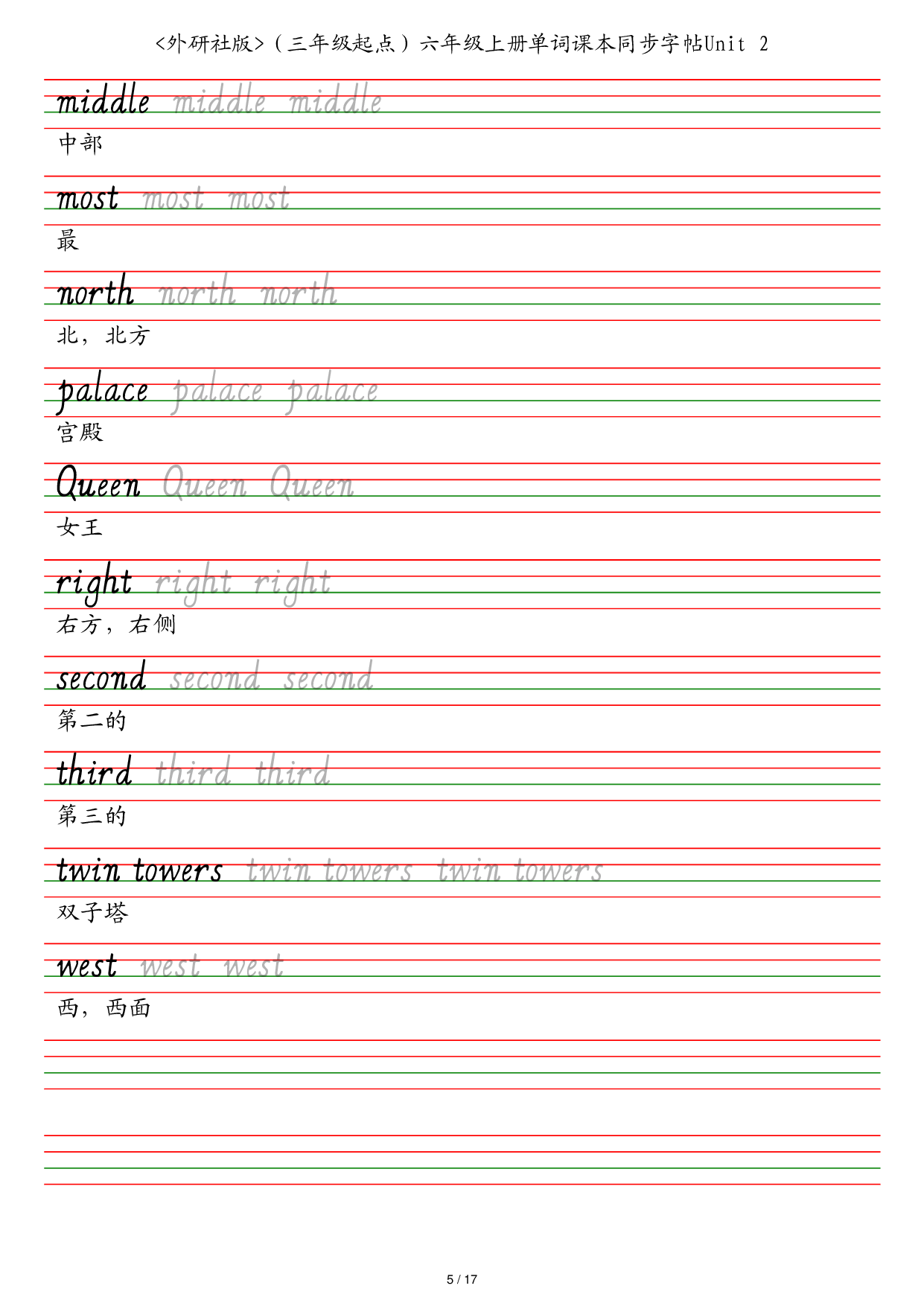 外研社版（三年级起点）六年级上册单词课本同步字帖英语字帖.pdf 第5页