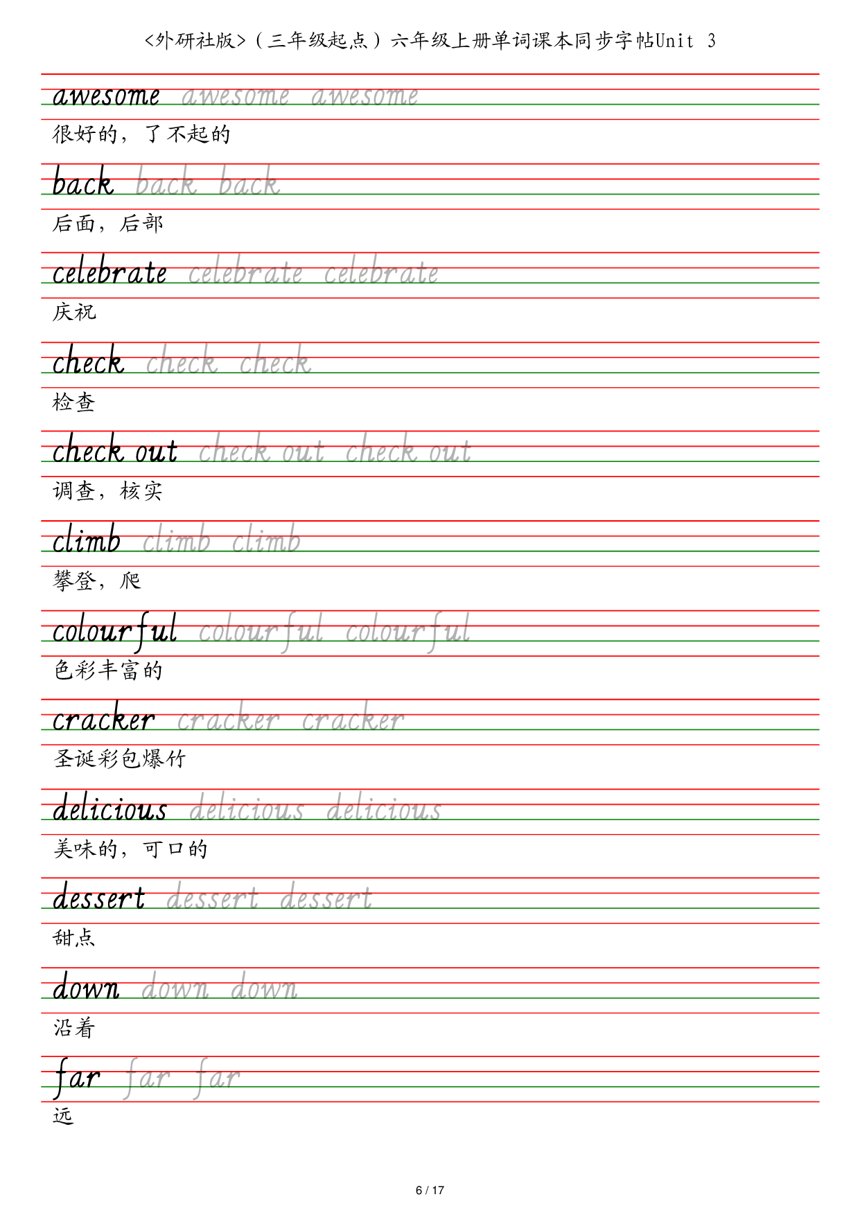 外研社版（三年级起点）六年级上册单词课本同步字帖英语字帖.pdf 第6页
