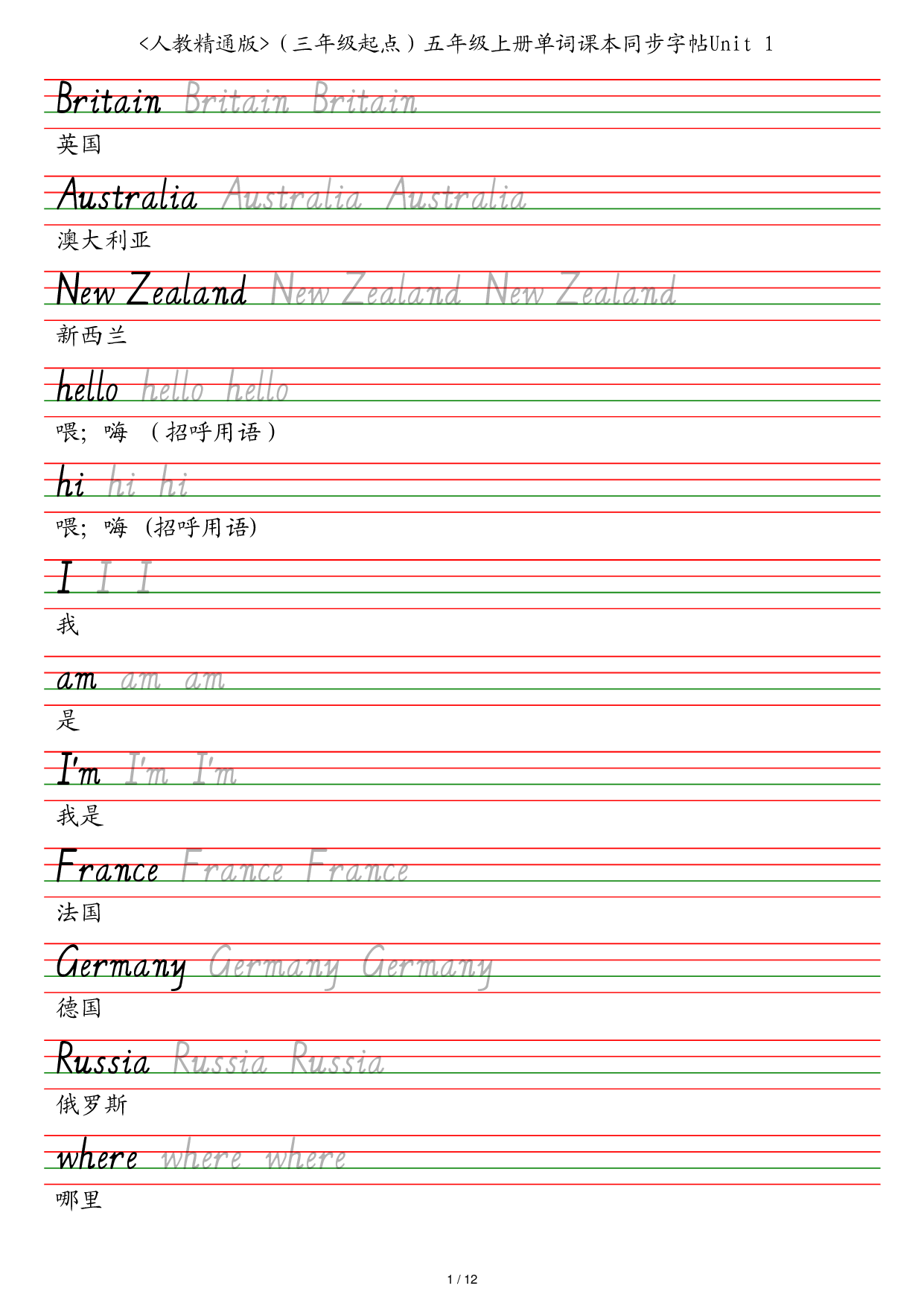 人教精通版（三年级起点）五年级上册单词课本同步字帖英语字帖.pdf 第1页