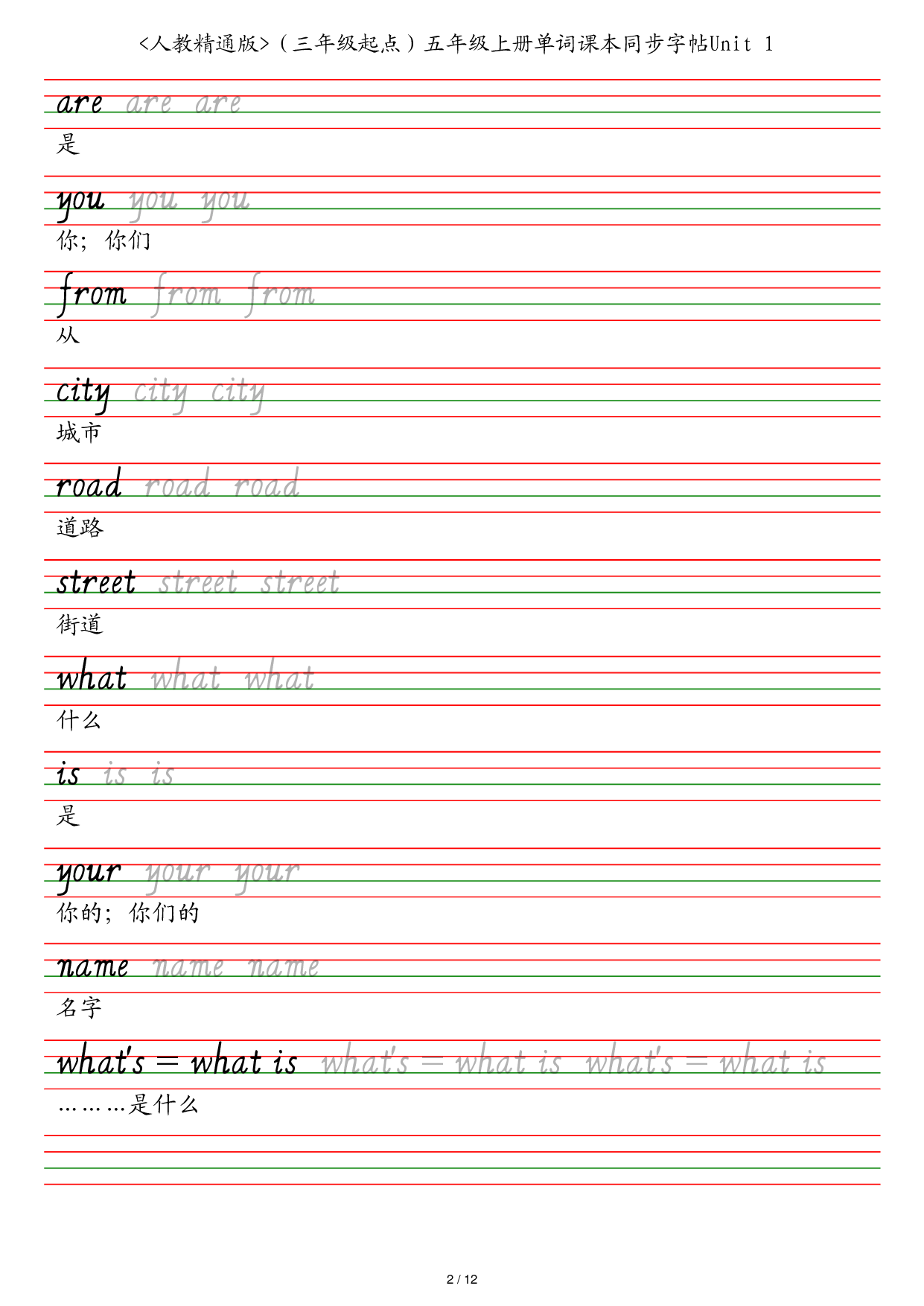 人教精通版（三年级起点）五年级上册单词课本同步字帖英语字帖.pdf 第2页