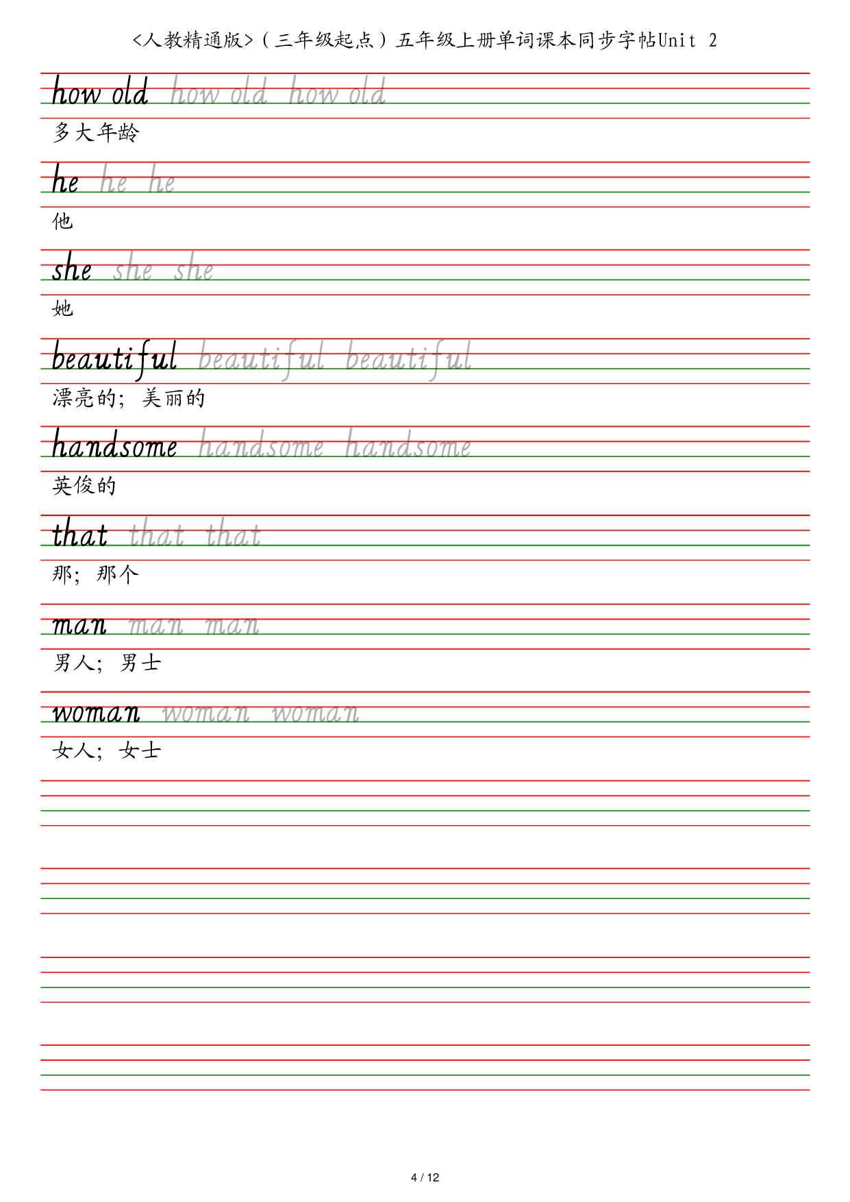 人教精通版（三年级起点）五年级上册单词课本同步字帖英语字帖.pdf 第4页