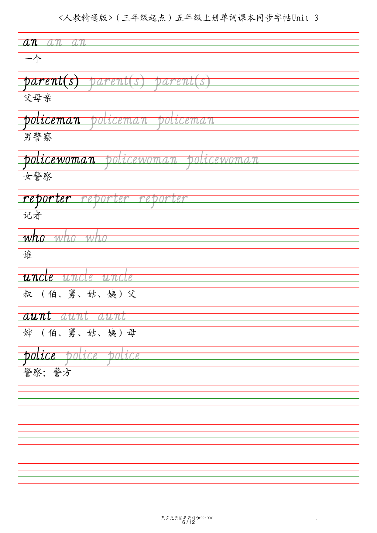 人教精通版（三年级起点）五年级上册单词课本同步字帖英语字帖.pdf 第6页