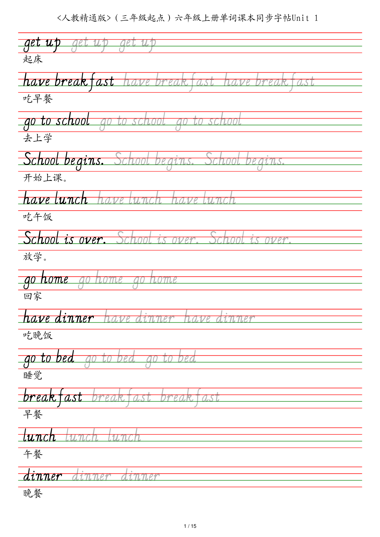 人教精通版（三年级起点）六年级上册单词课本同步字帖英语字帖.pdf 第1页