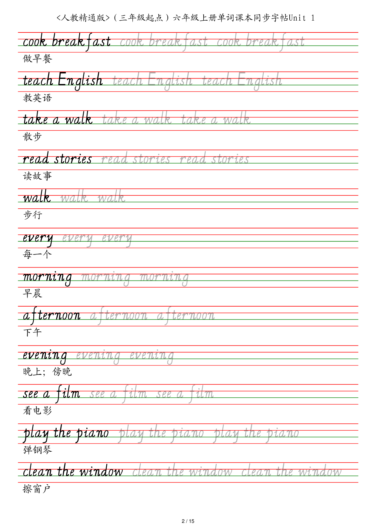 人教精通版（三年级起点）六年级上册单词课本同步字帖英语字帖.pdf 第2页