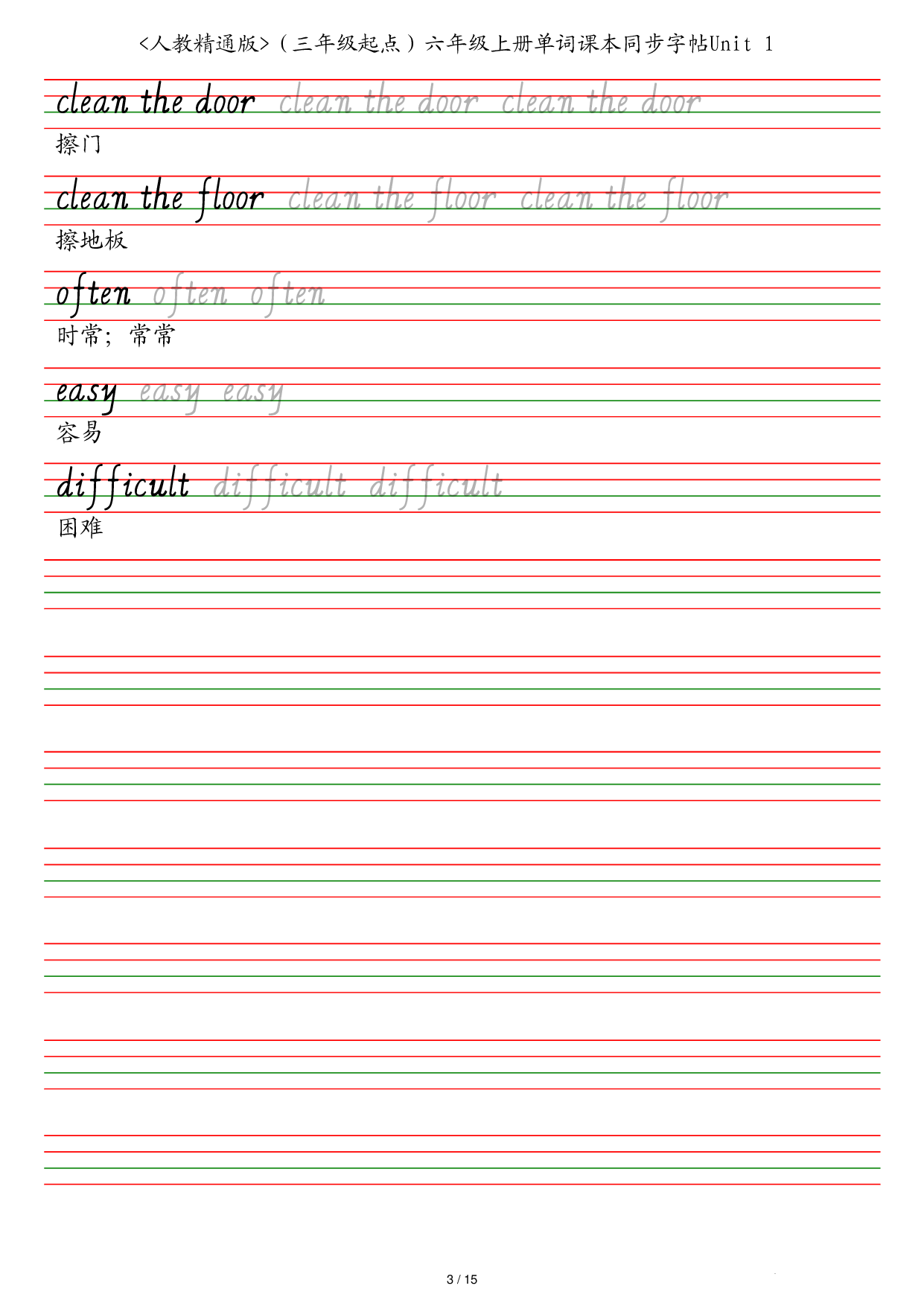 人教精通版（三年级起点）六年级上册单词课本同步字帖英语字帖.pdf 第3页
