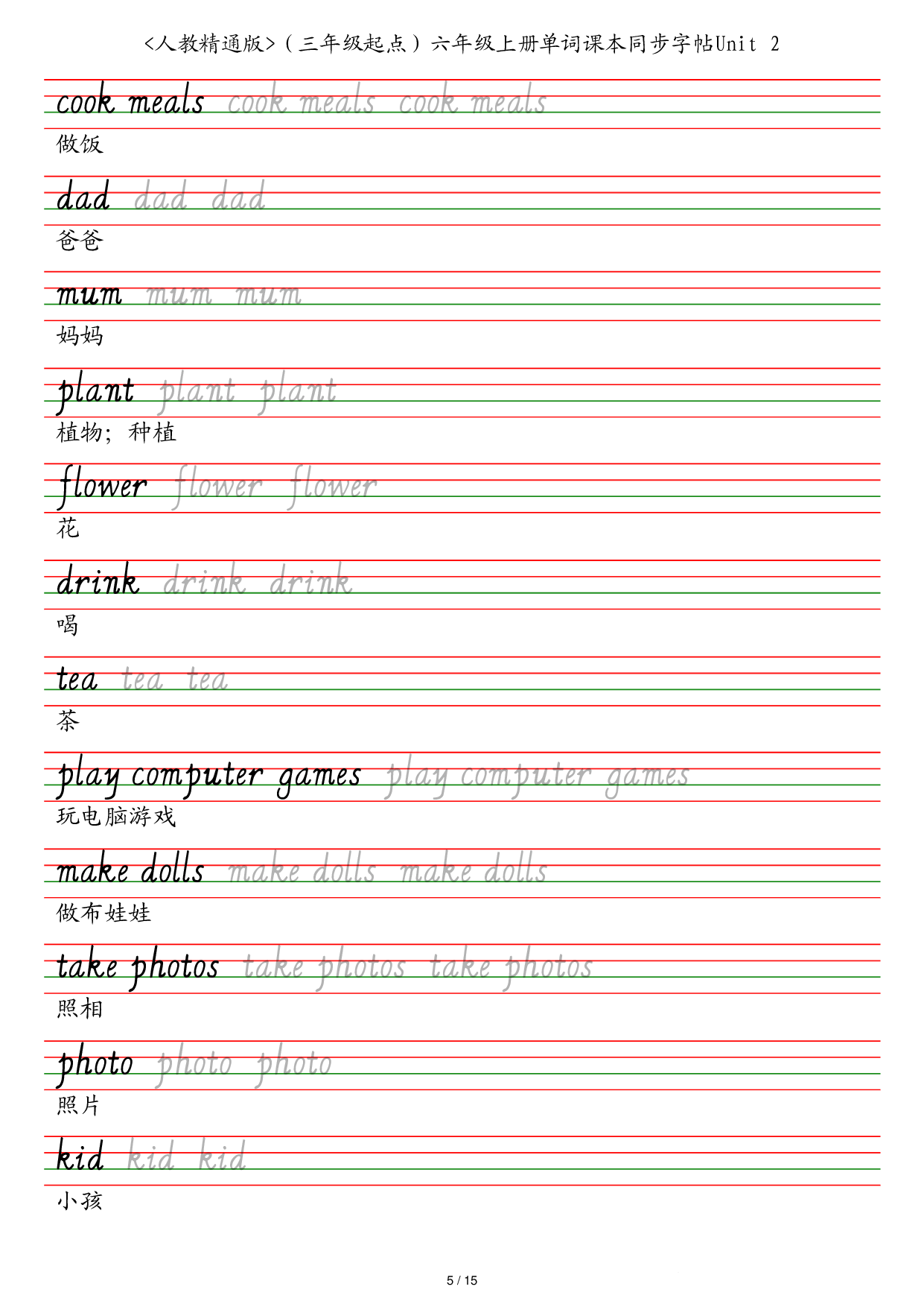 人教精通版（三年级起点）六年级上册单词课本同步字帖英语字帖.pdf 第5页