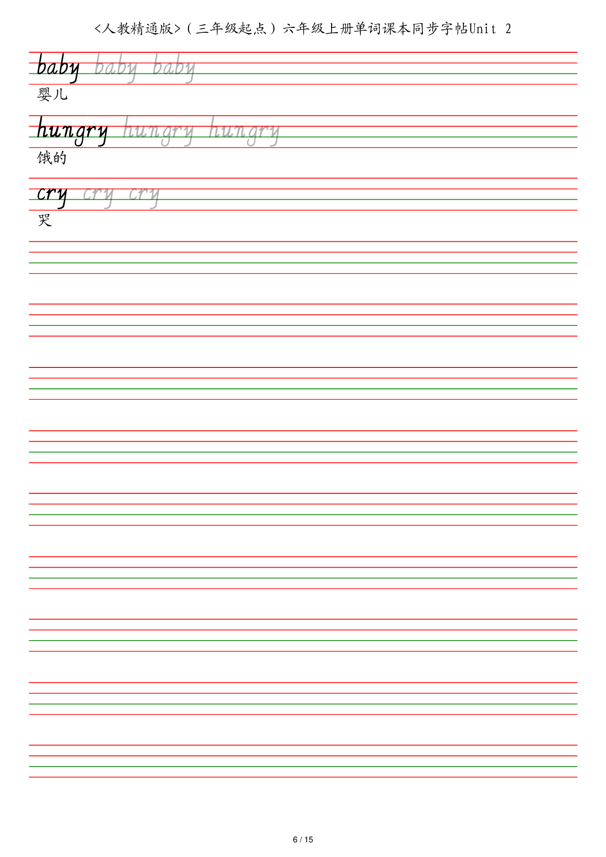 人教精通版（三年级起点）六年级上册单词课本同步字帖英语字帖.pdf 第6页