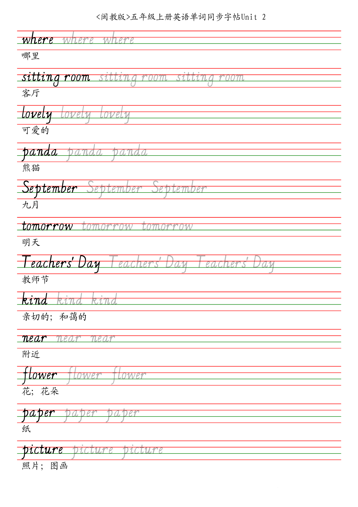 闽教版五年级上册英语单词同步字帖英语字帖.pdf 第2页