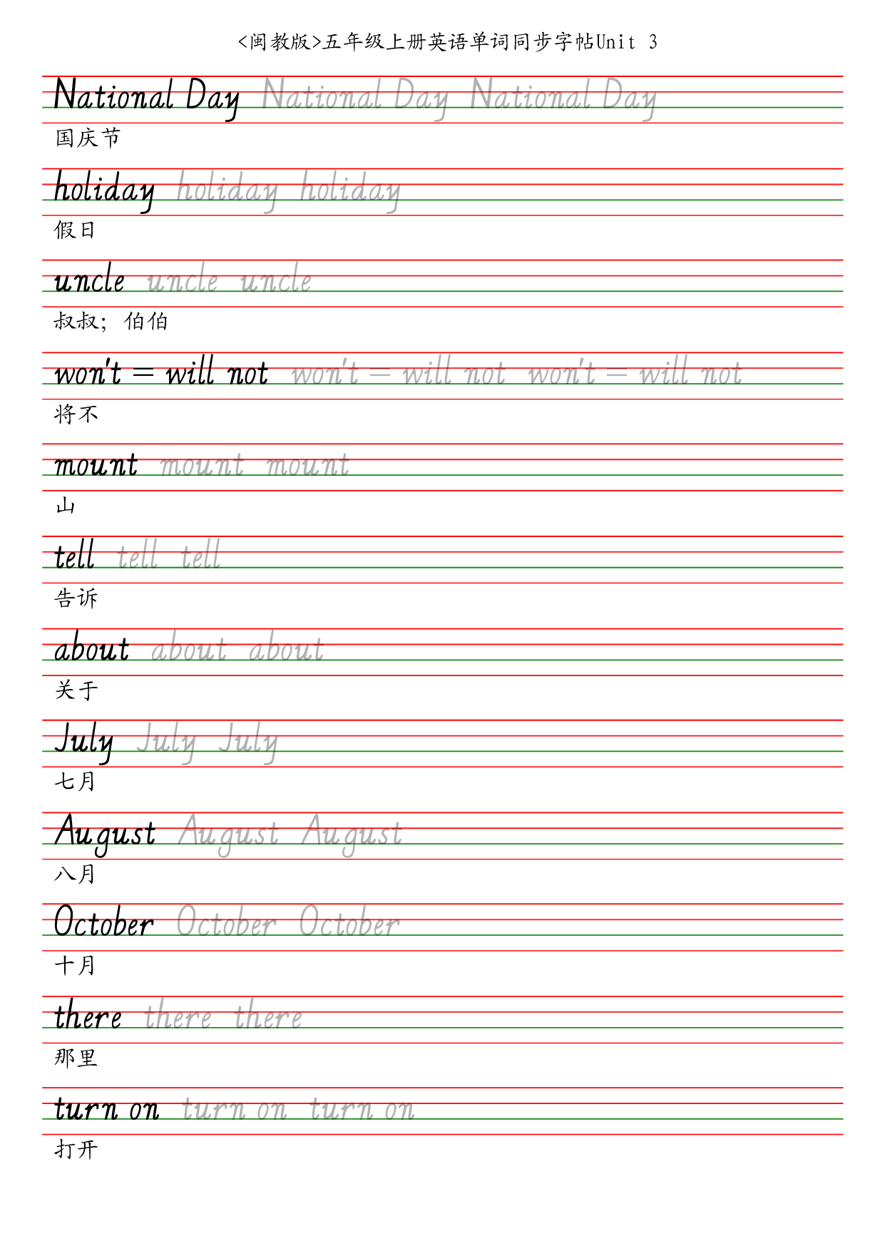 闽教版五年级上册英语单词同步字帖英语字帖.pdf 第4页